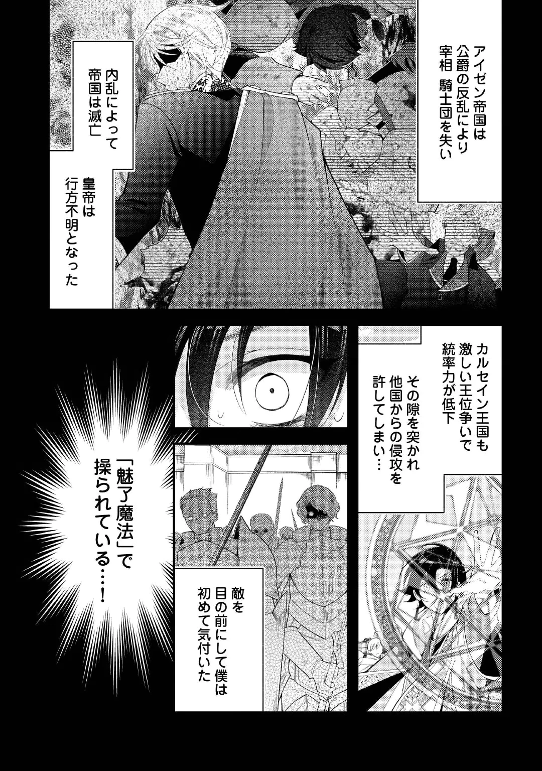 SHINDA OUHI WA NIDOME NO JINSEI WO TANOSHIMIMASU Chap 20.1 - Pic 4