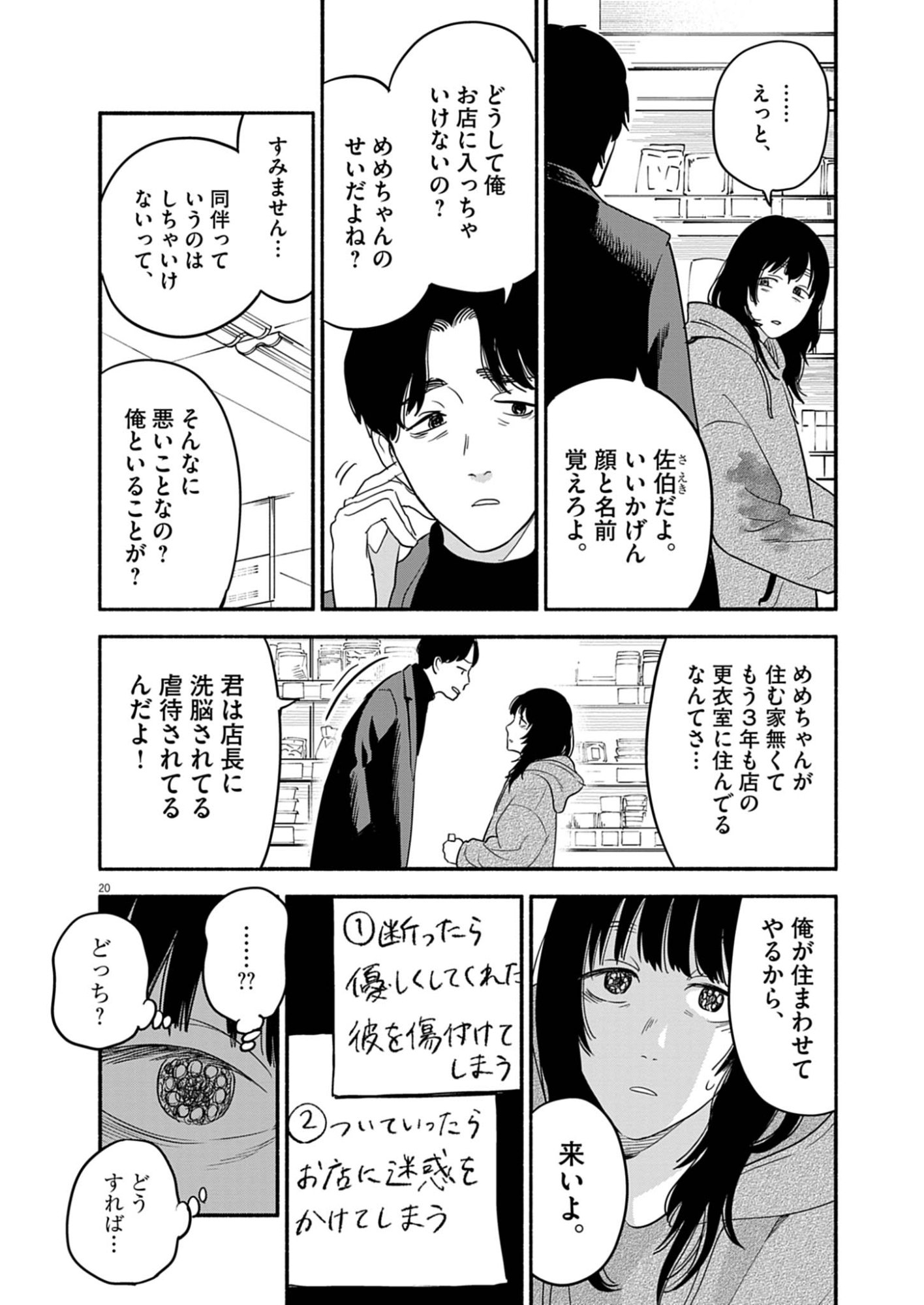 WATASHI WA TENGOKU Chap 1 - Pic 20