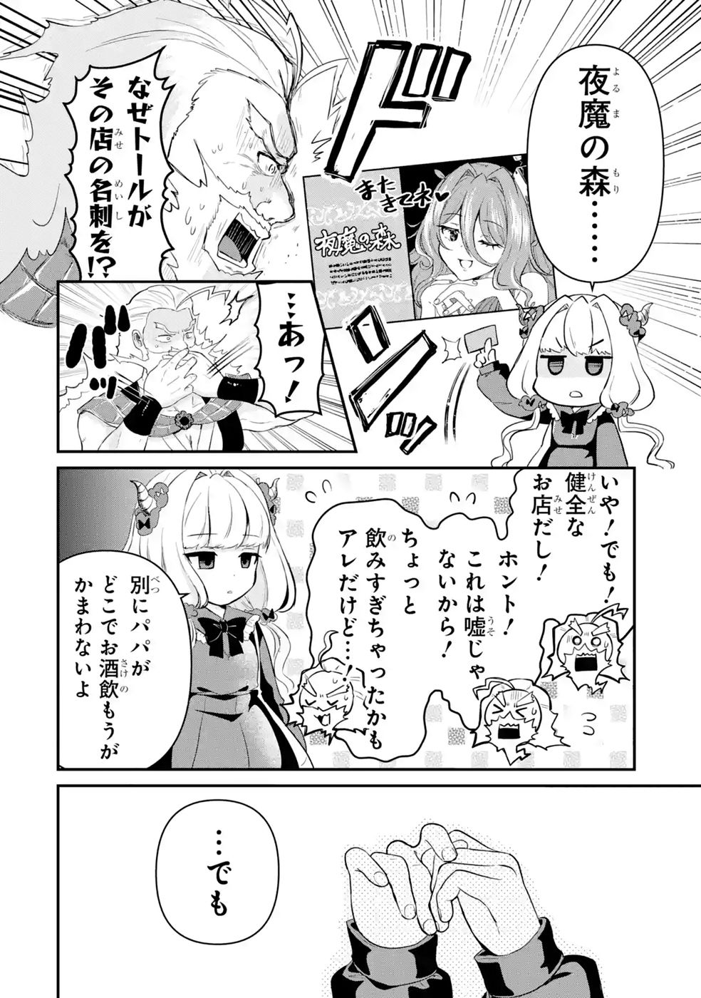 ISEKAI DE KAJI-SHIN NO CHIKARA WO ETA ORE, MEGAMI TO SLOW LIFE HAJIMEMASHITA Chap 5 - Pic 28