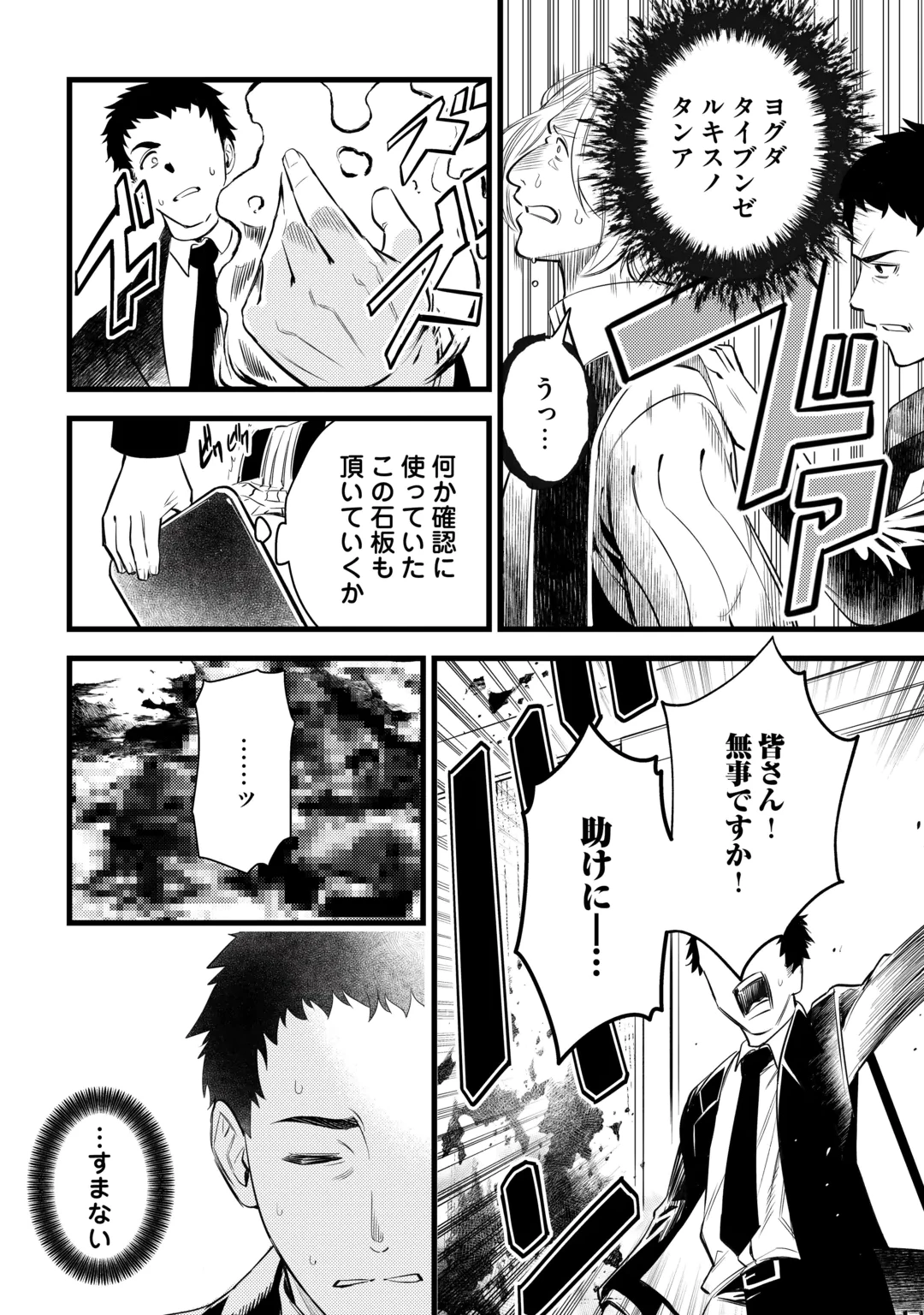 45-SAI NO OSSAN, ISEKAI SHOUKAN NI MAKIKOMARERU Chap 1 - Pic 32