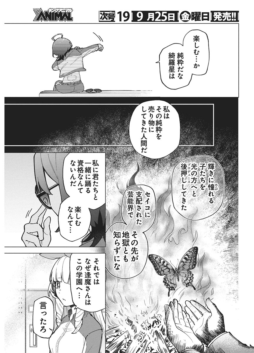 HOSHI WO TSUGU IDOL Chap 5 - Pic 9