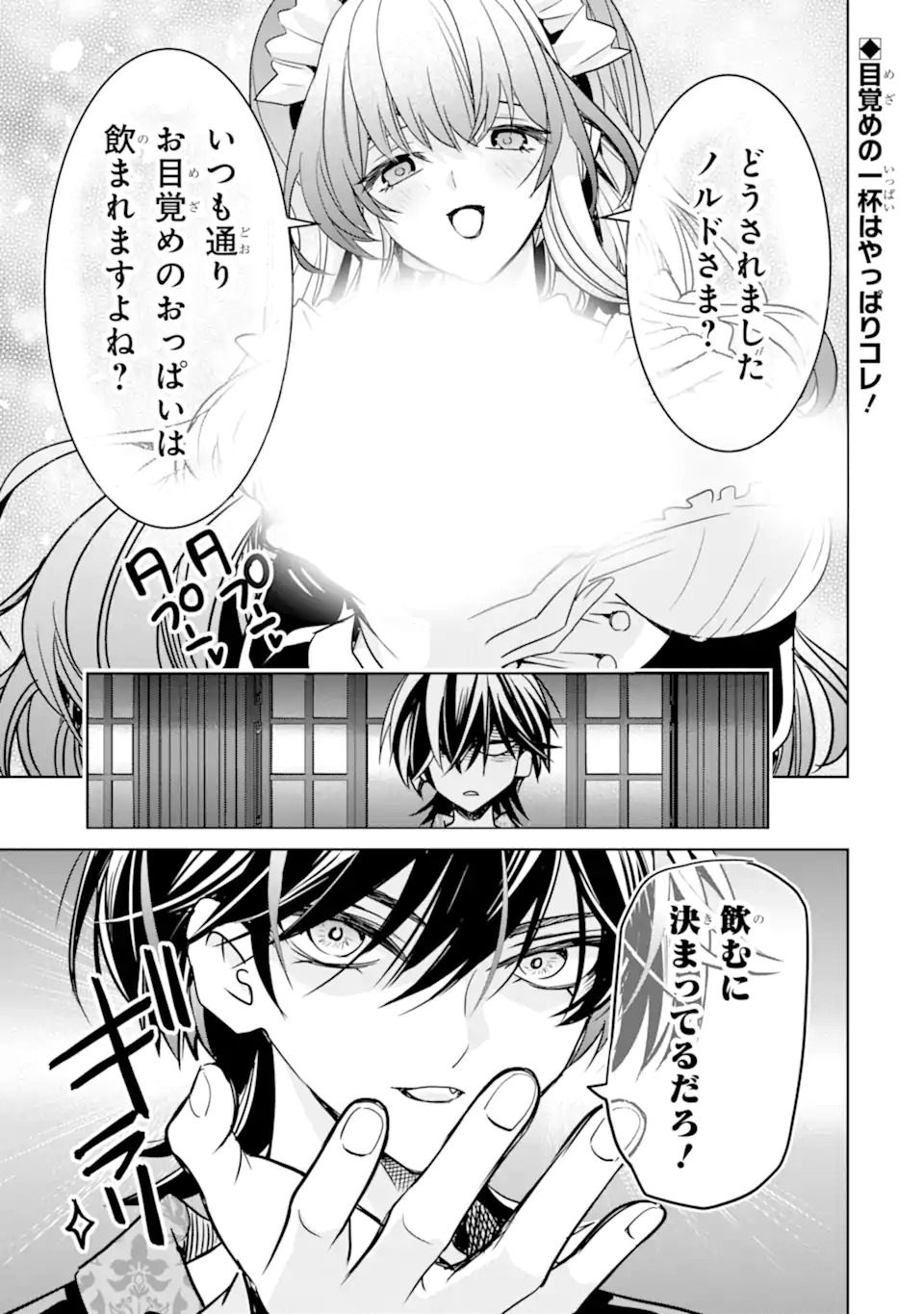 EROGE NO HAKUSHAKU REIJOU WO HOUSHI MAID OCHI SASERU AKUYAKU ONZOSHI NI TENSEI SHITA ORE WA ZAMA WO KAIHI SURU Chap 1.1 - Pic 1