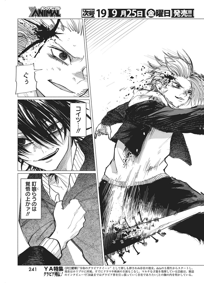 KENKA ZAKARI Chap 15 - Pic 7