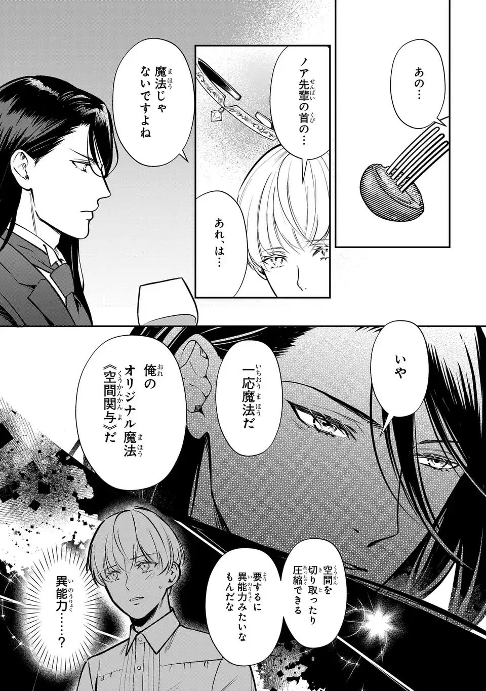 REKKA NO KETSUZOKU Chap 15 - Pic 7