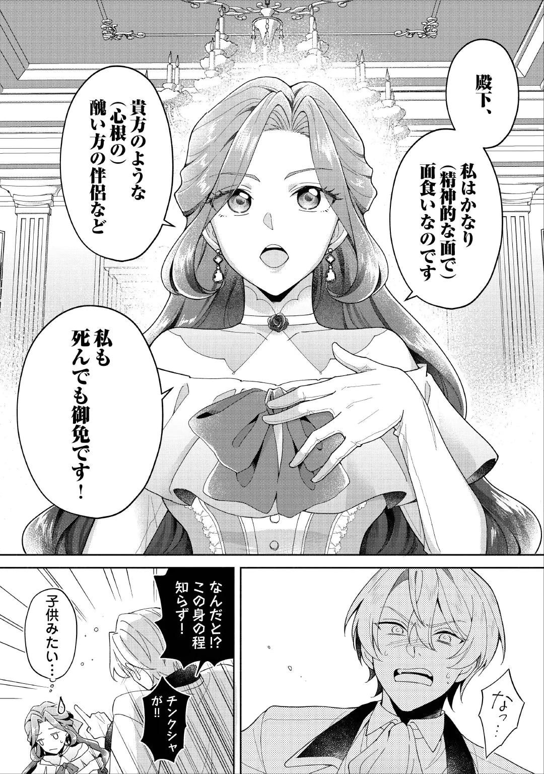 AKUYAKU REIJOU WA SOUTEIGAI NO DEKIAI NI KONWAKU CHU Chap 1 - Pic 15