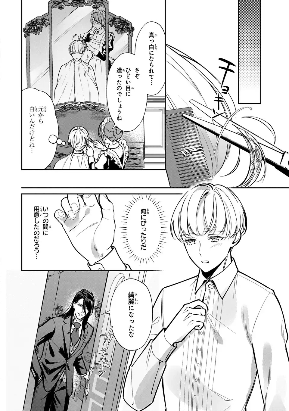 REKKA NO KETSUZOKU Chap 15 - Pic 2