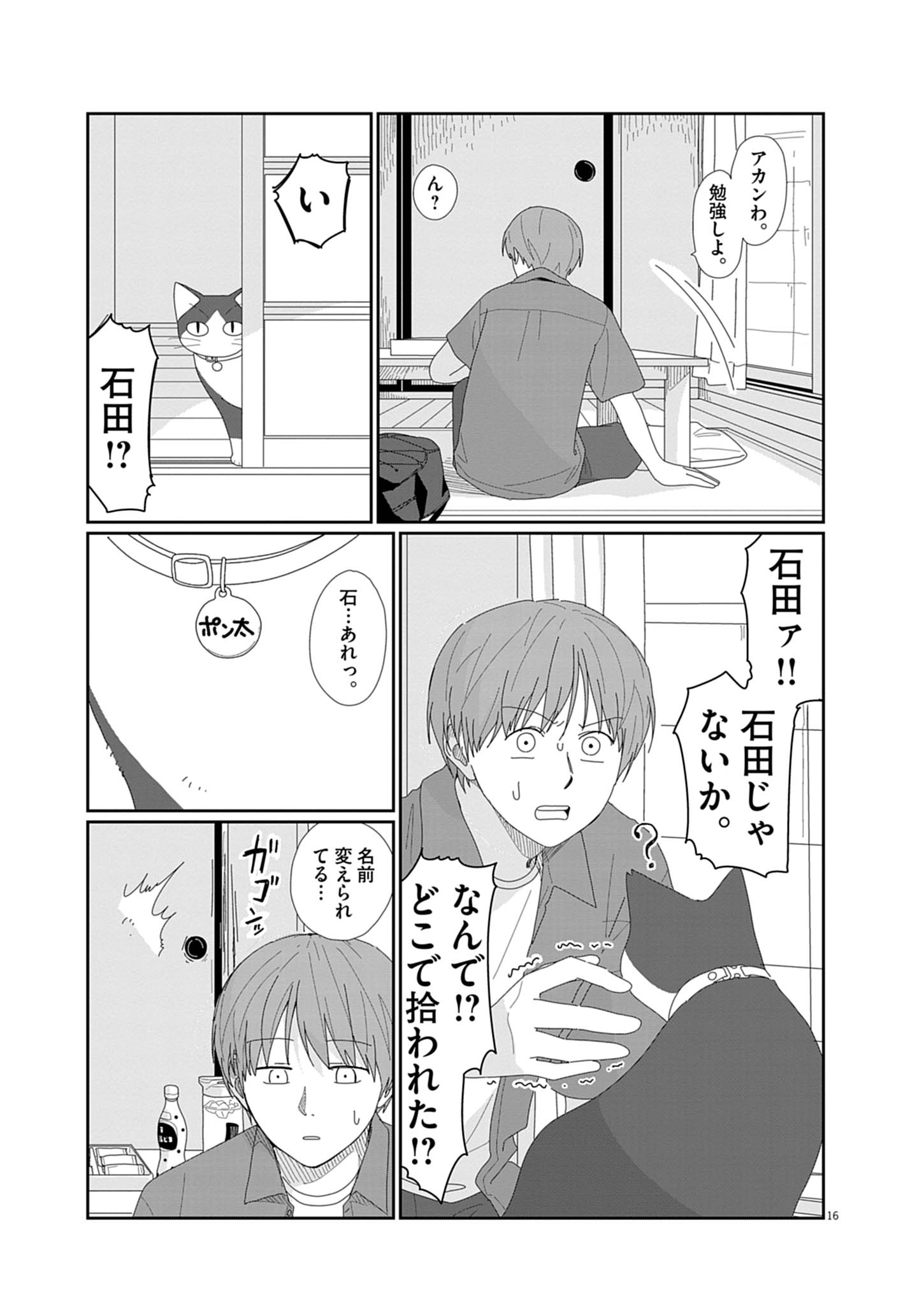 YUUGURE KARA GENKI IPPAI Chap 1 - Pic 16