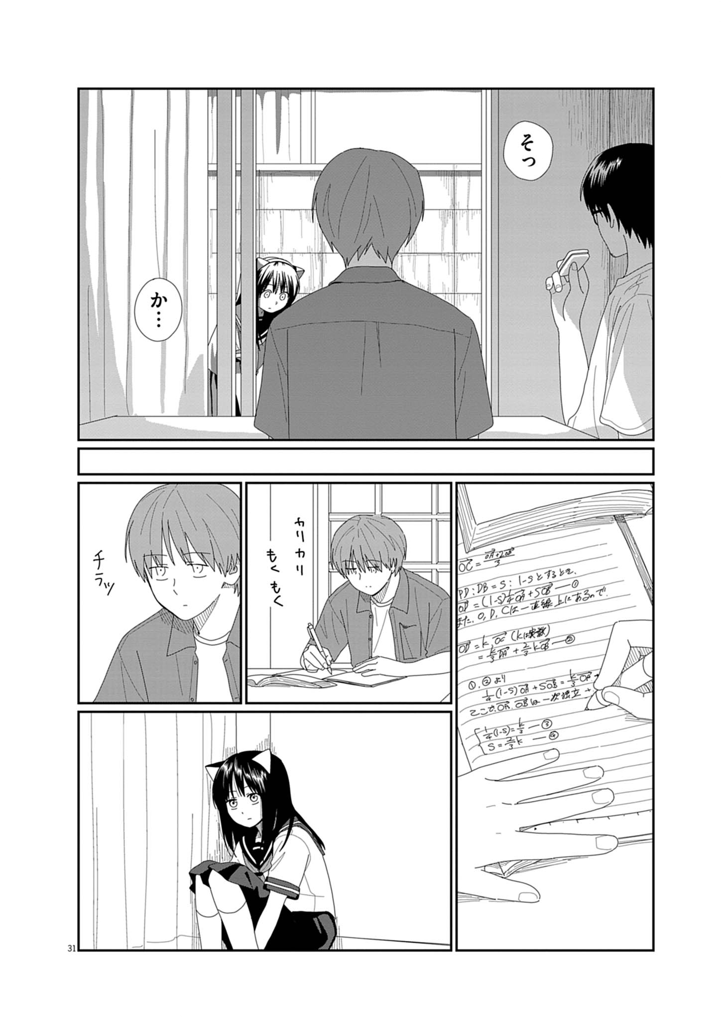 YUUGURE KARA GENKI IPPAI Chap 1 - Pic 31