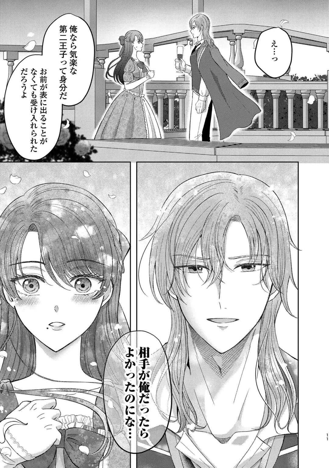 TENSEI SHITARA KYONYU BIJIN DATTA NODE, AKUJO NI NATTE DEMO SUKI NA HITO WO YUWAKU SHIMASU Chap 1 - Pic 11