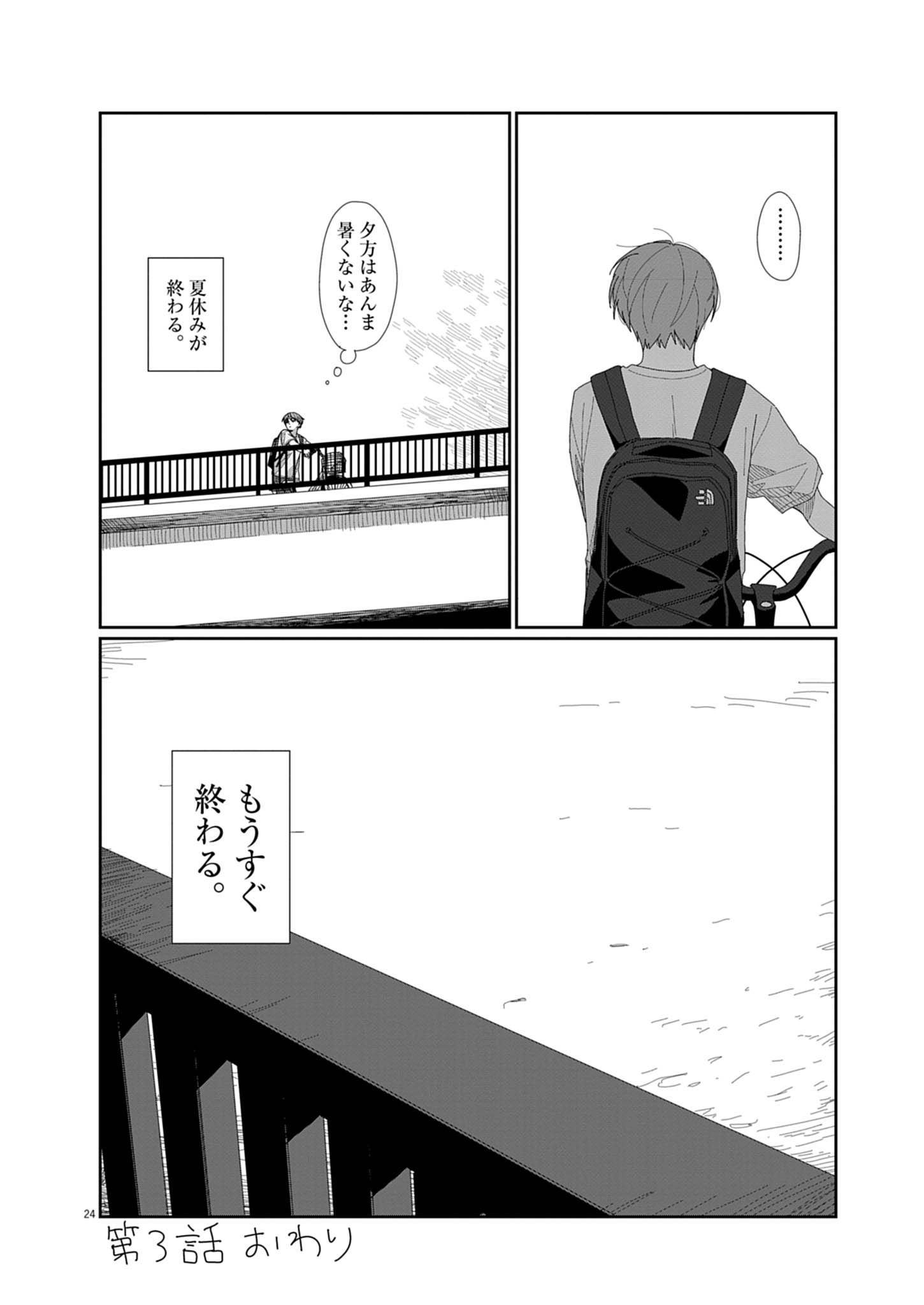 YUUGURE KARA GENKI IPPAI Chap 3 - Pic 24