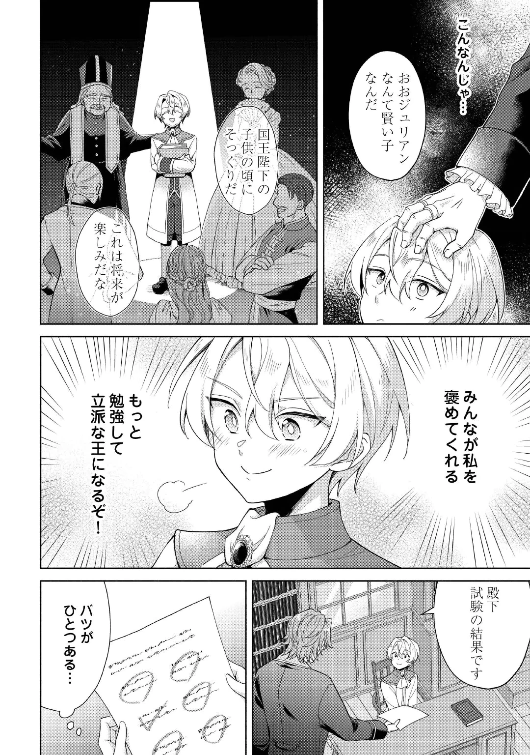 AKUYAKU REIJOU WA SOUTEIGAI NO DEKIAI NI KONWAKU CHU Chap 2 - Pic 8