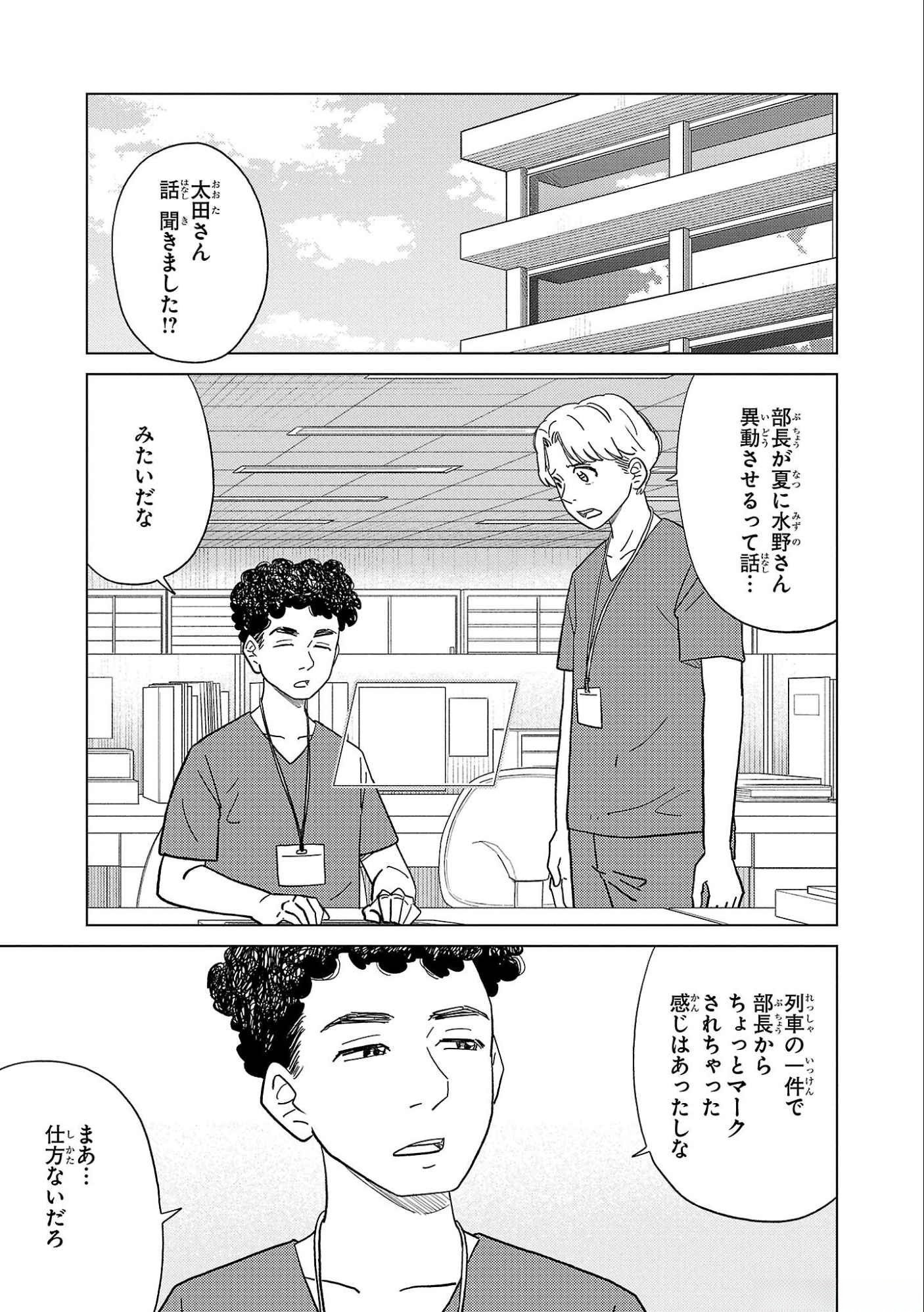 AI NO NOKO DENSHI BLUE AGE Chap 32 - Pic 5