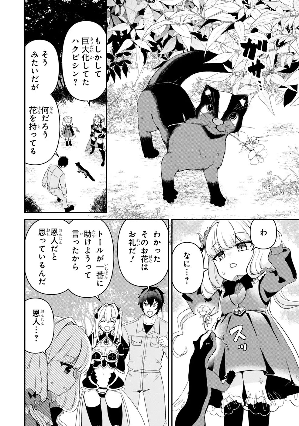 ISEKAI DE KAJI-SHIN NO CHIKARA WO ETA ORE, MEGAMI TO SLOW LIFE HAJIMEMASHITA Chap 5 - Pic 38