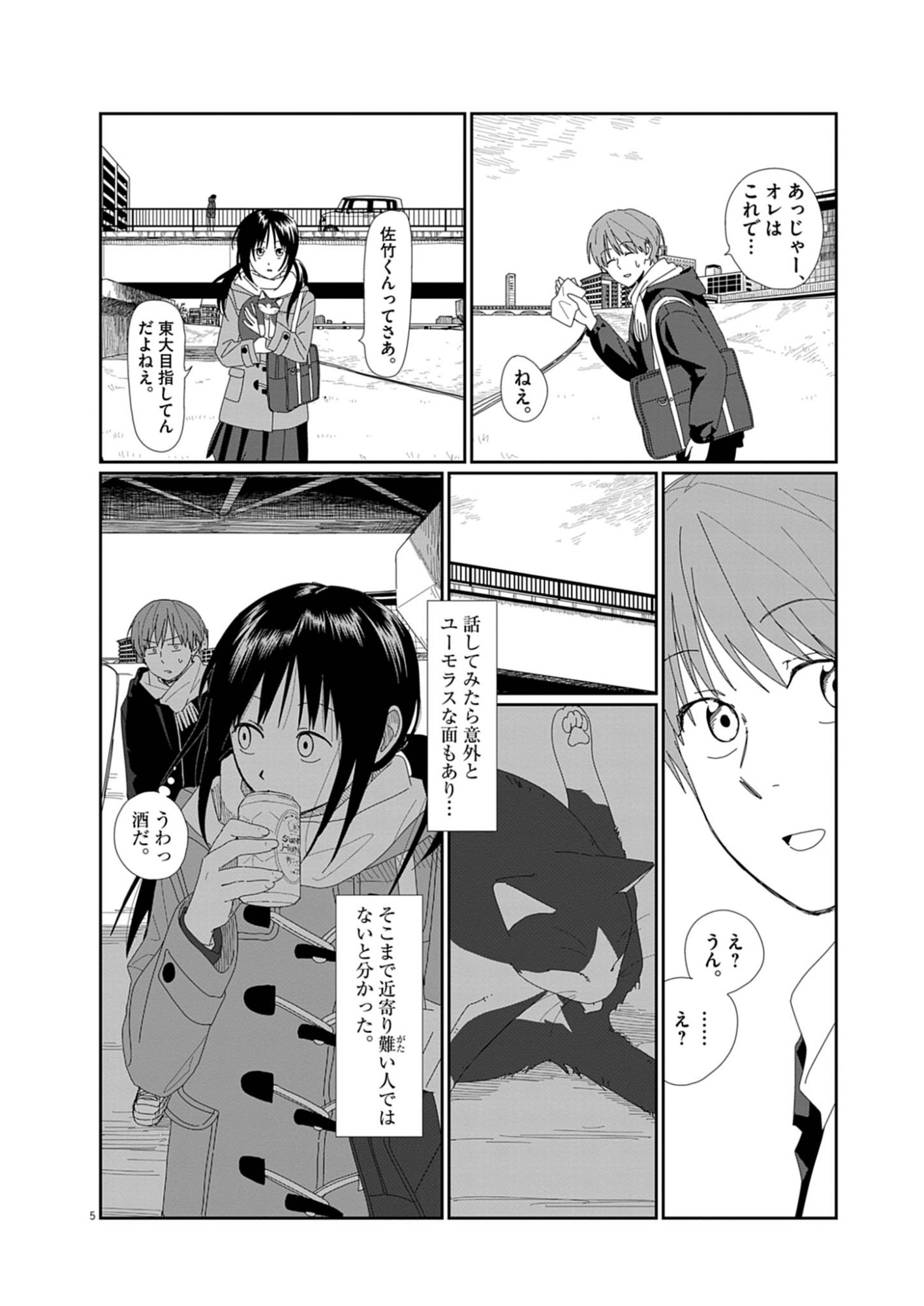 YUUGURE KARA GENKI IPPAI Chap 1 - Pic 5