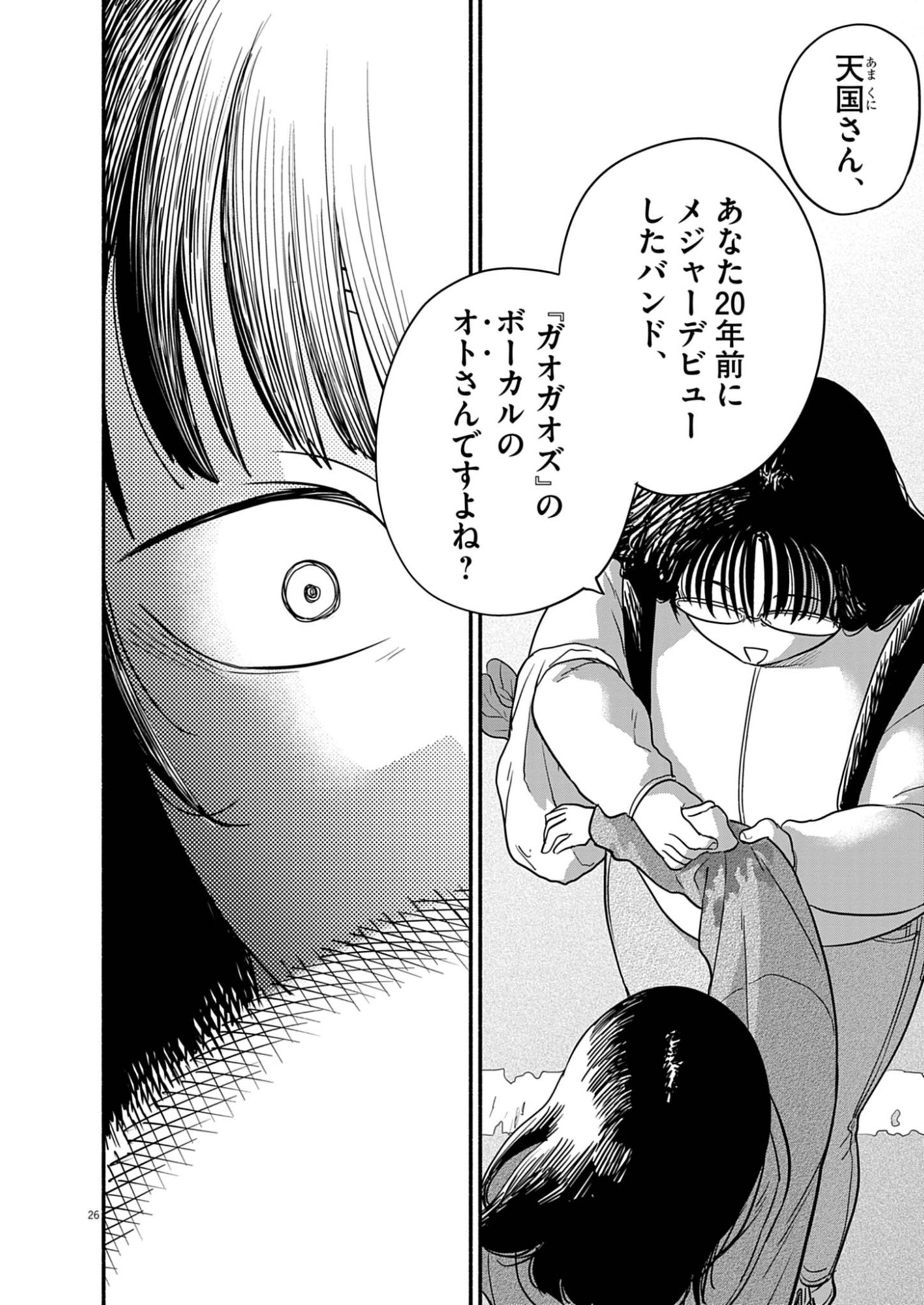 WATASHI WA TENGOKU Chap 1 - Pic 26