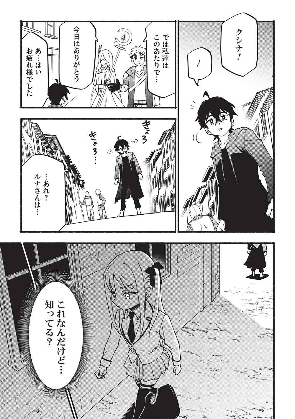 MORATTA MITTSU NO HAZURE SKILL, AWASETARA SAIKYOU DESHITA Chap 17 - Pic 3