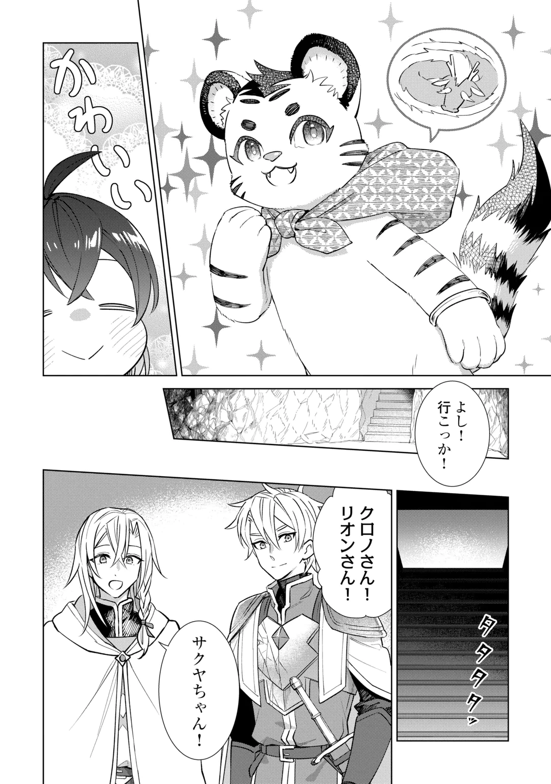 TENSEI YOUJO WA ONEGAI SHITAI Chap 24 - Pic 4