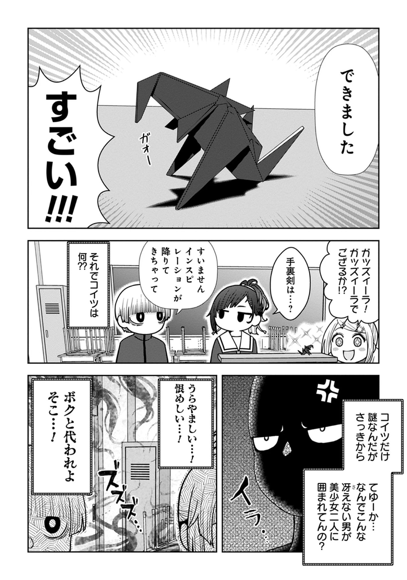 Usui-kun wa Shinobinai Chap 15 - Pic 8