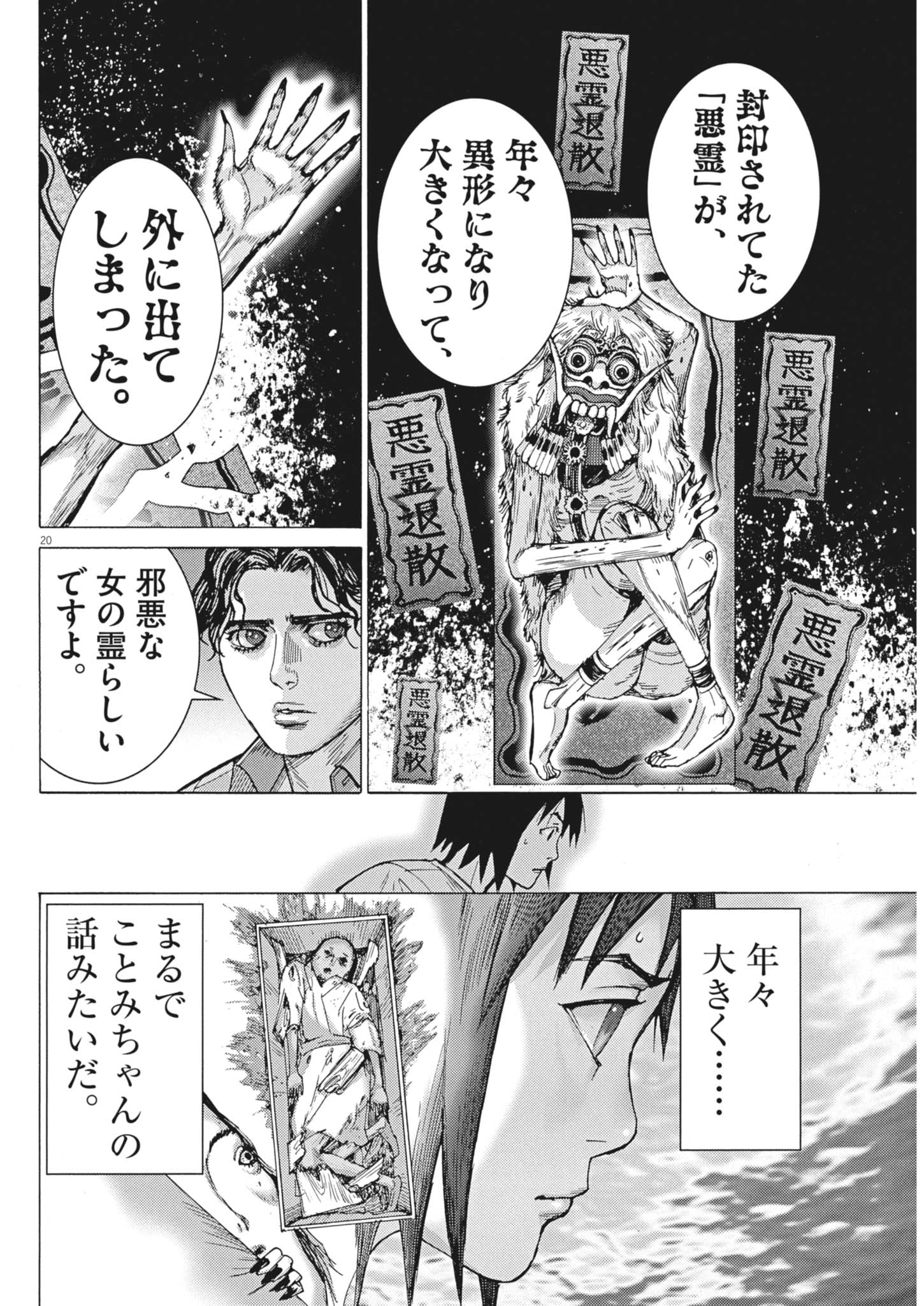 MANAZASHI TAMAKO NO JIYU KENKYU Chap 17 - Pic 20