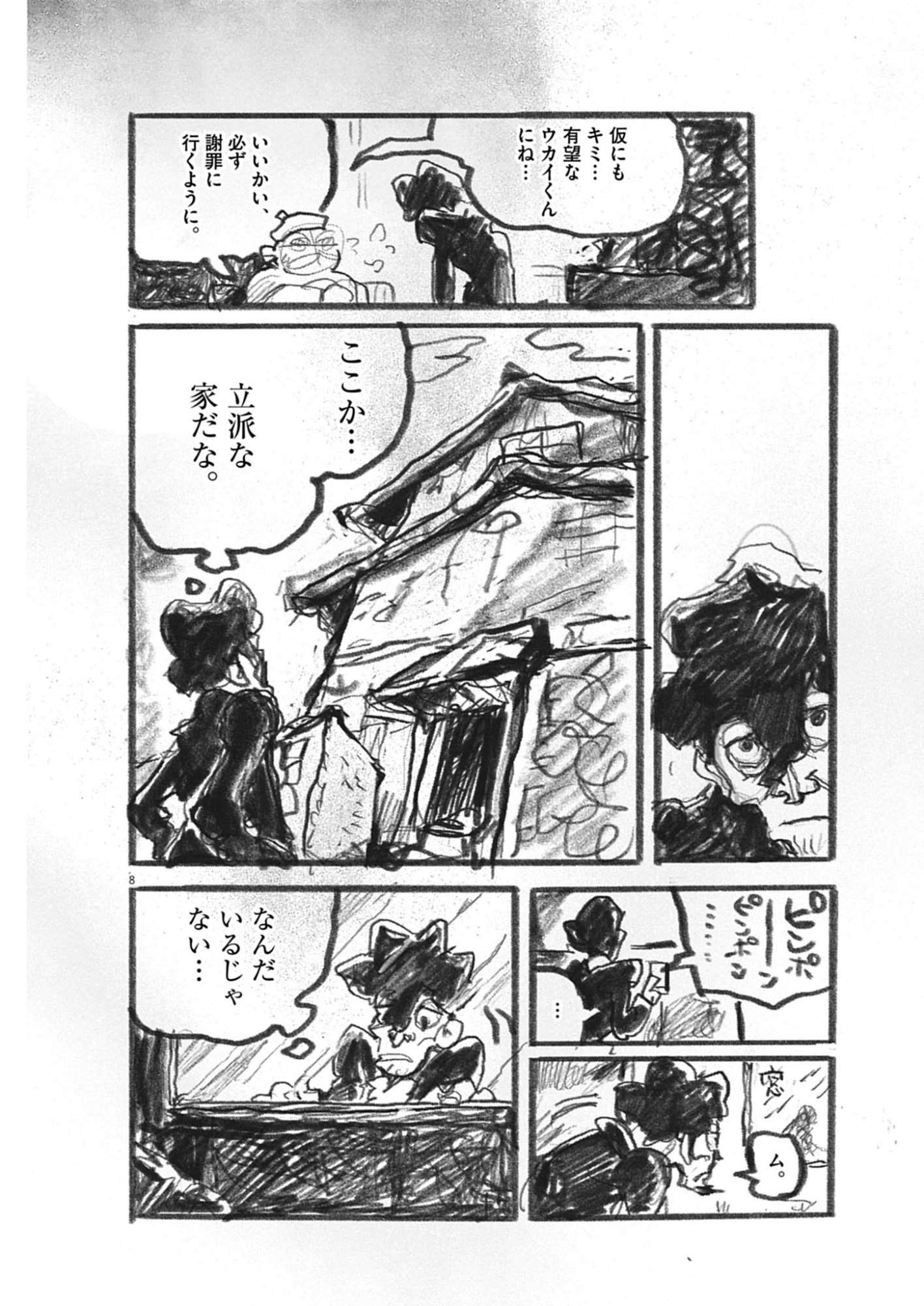TOUSAKU Chap 1 - Pic 8