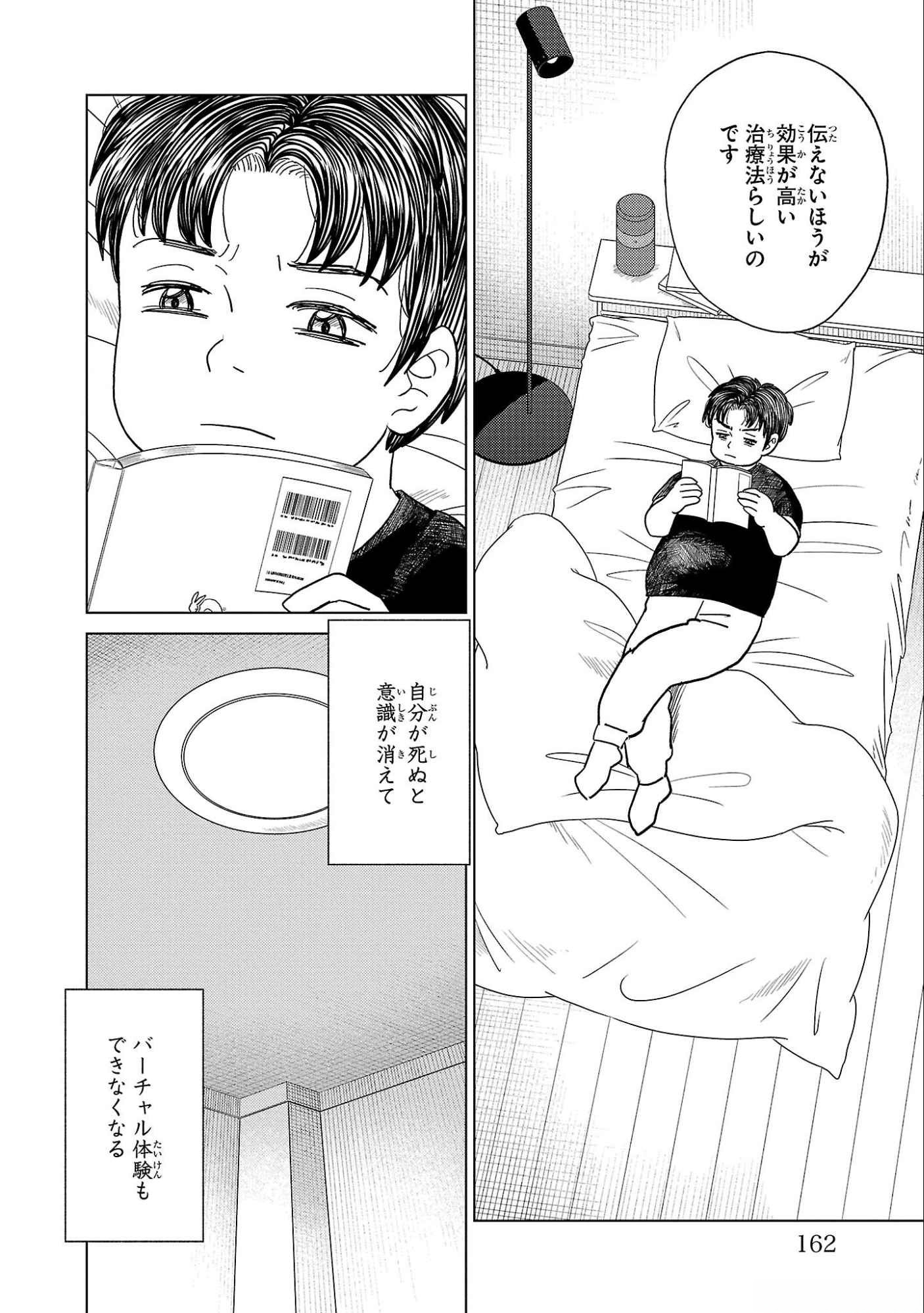 AI NO NOKO DENSHI BLUE AGE Chap 35 - Pic 4