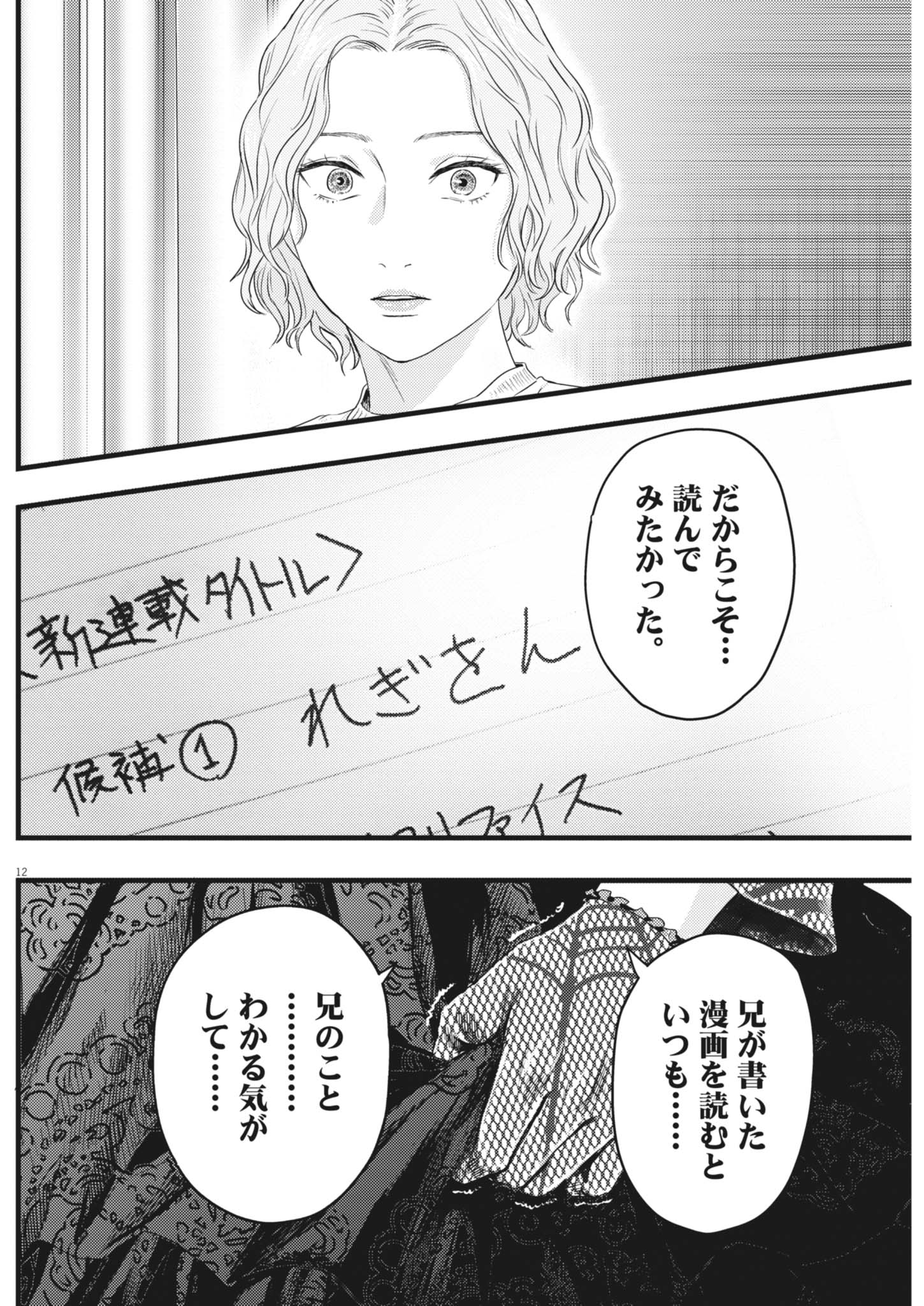LEGION Chap 8 - Pic 12