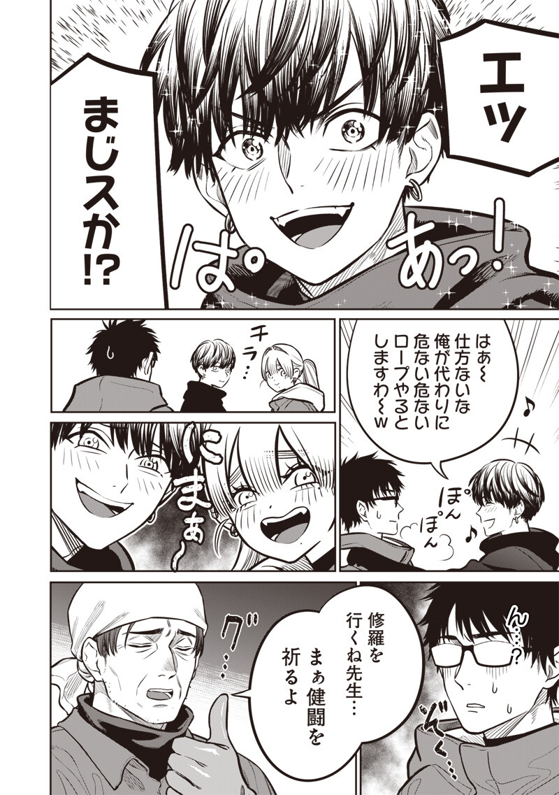 TAKAMI NO TAKAMI-SAN Chap 25.1 - Pic 4