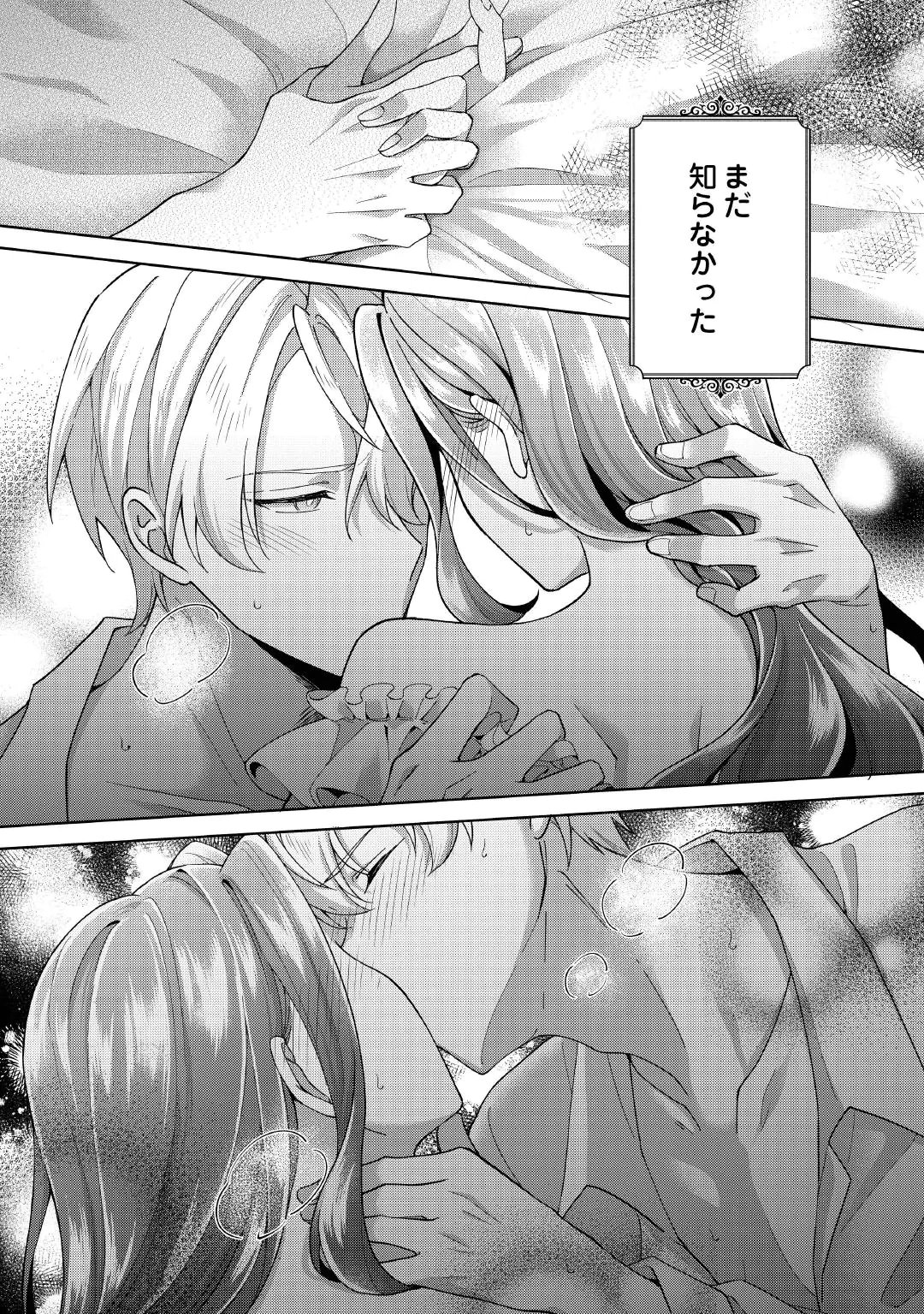 AKUYAKU REIJOU WA SOUTEIGAI NO DEKIAI NI KONWAKU CHU Chap 2 - Pic 24