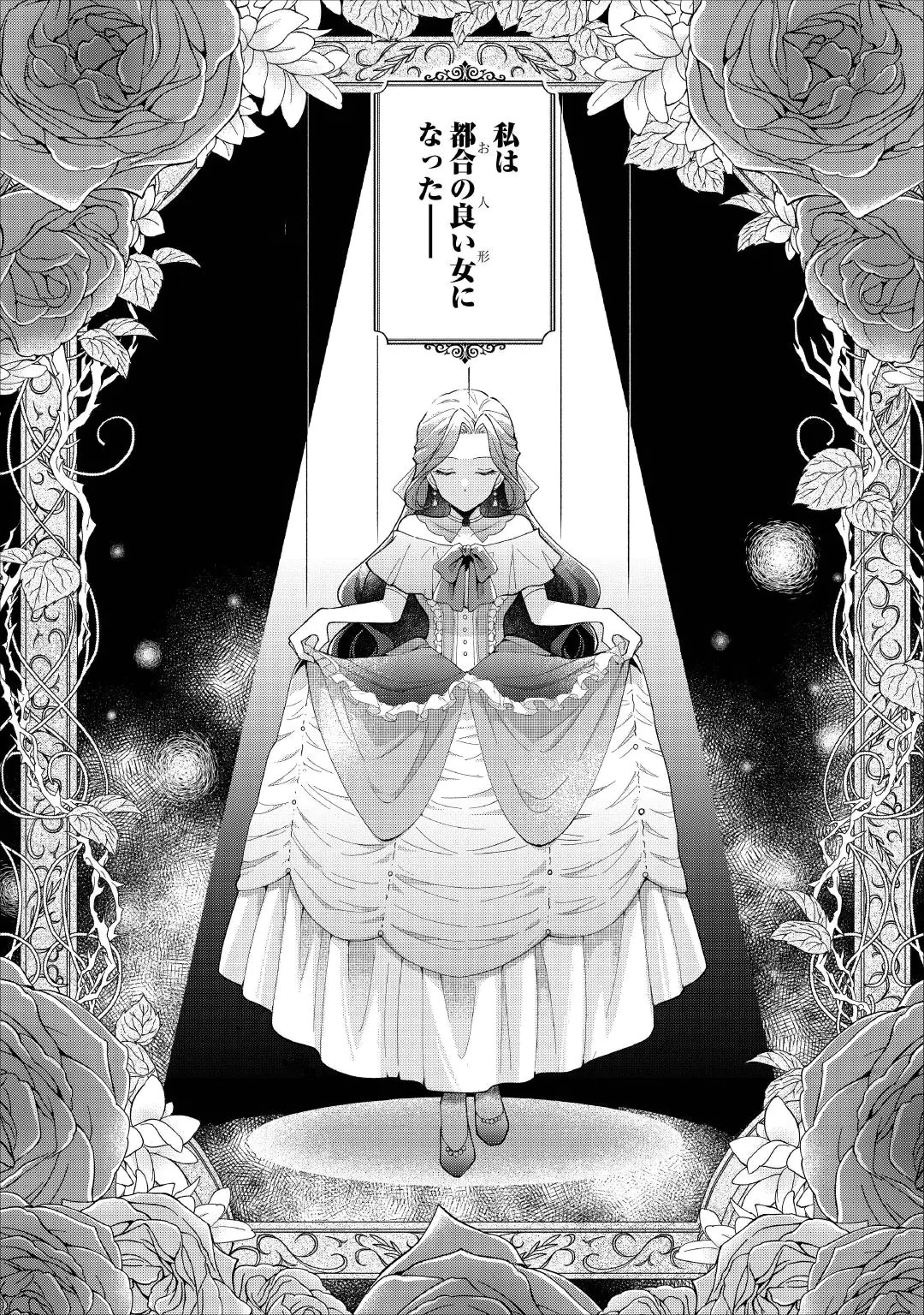 AKUYAKU REIJOU WA SOUTEIGAI NO DEKIAI NI KONWAKU CHU Chap 1 - Pic 2