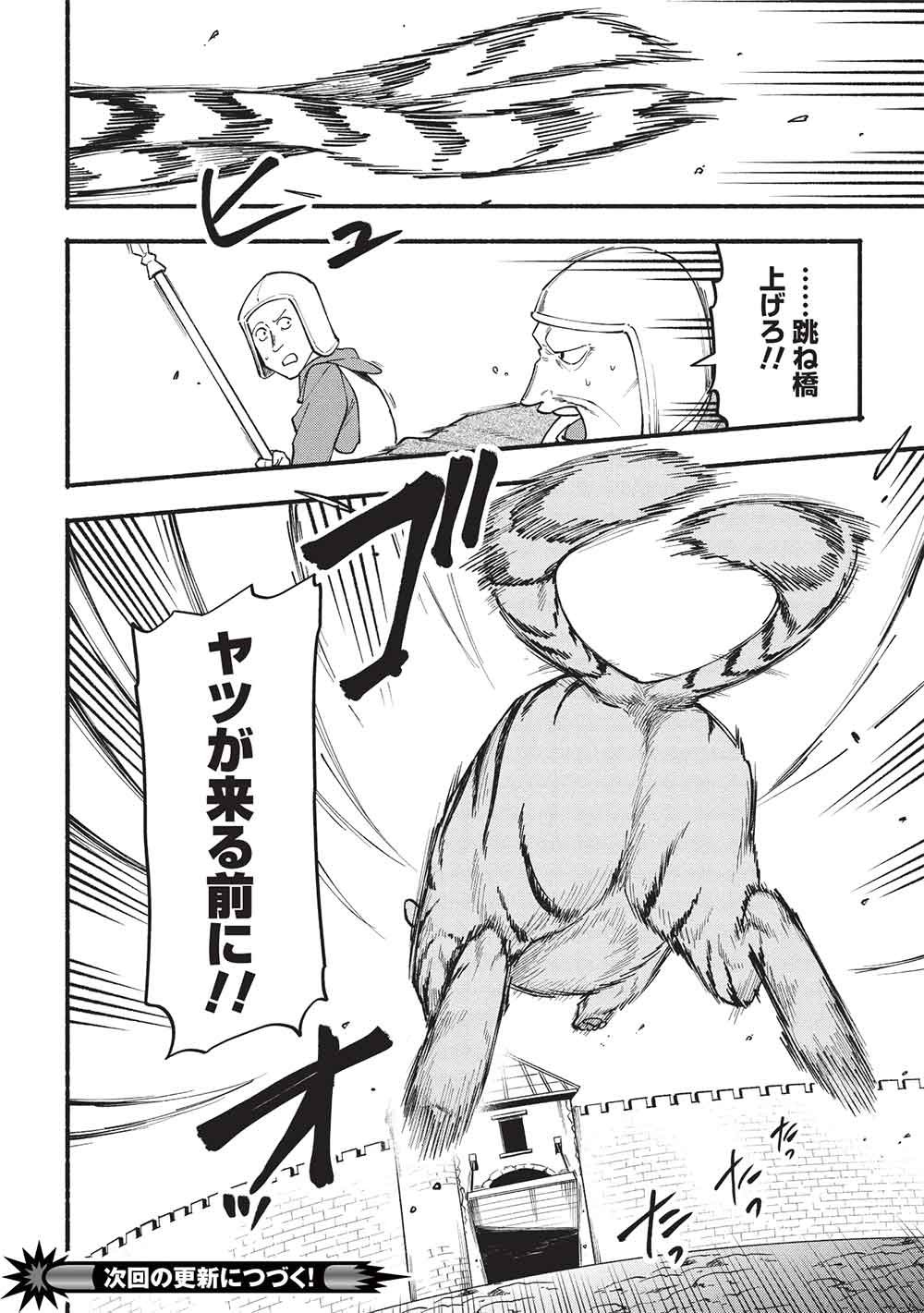 MORATTA MITTSU NO HAZURE SKILL, AWASETARA SAIKYOU DESHITA Chap 17 - Pic 16