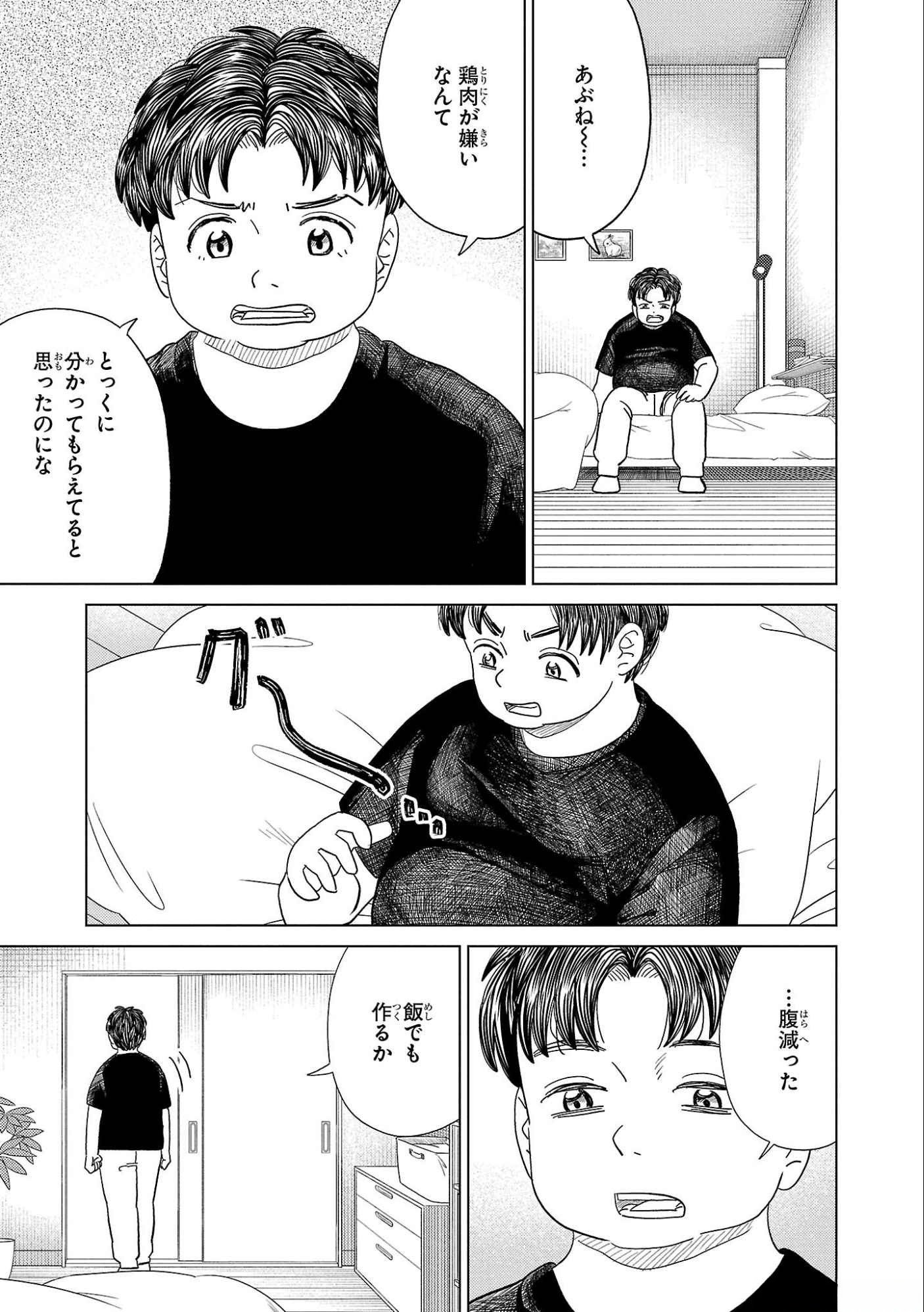 AI NO NOKO DENSHI BLUE AGE Chap 35 - Pic 7