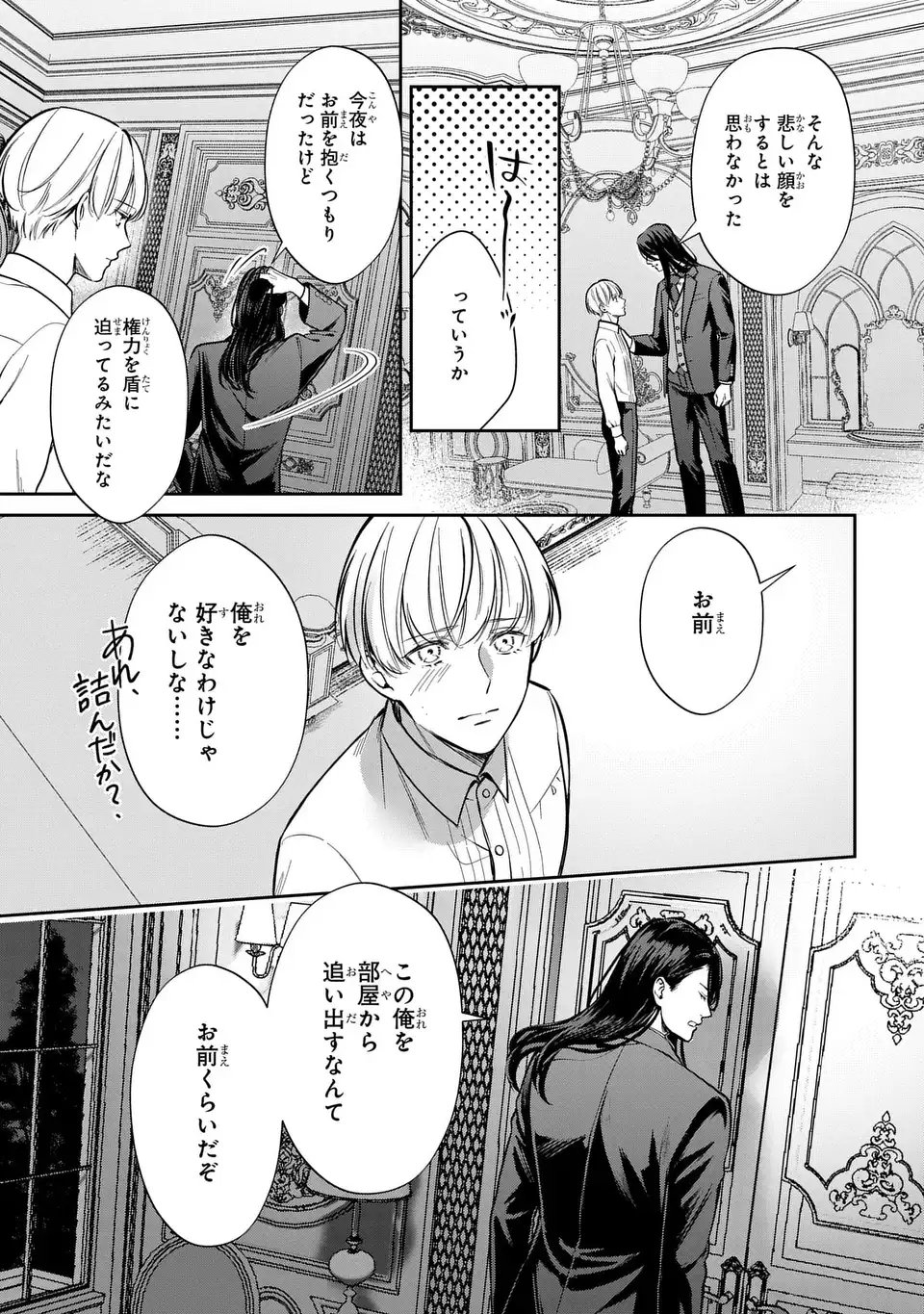REKKA NO KETSUZOKU Chap 15 - Pic 19