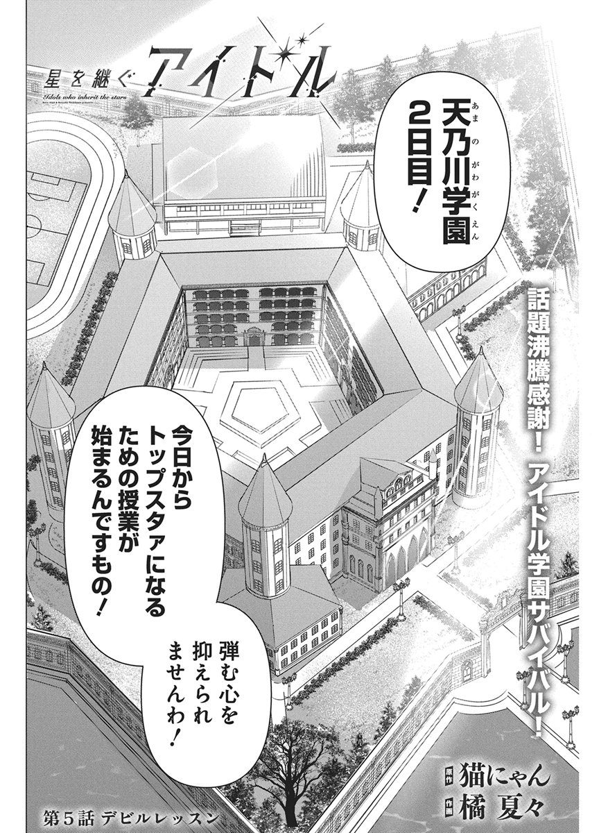 HOSHI WO TSUGU IDOL Chap 5 - Pic 2