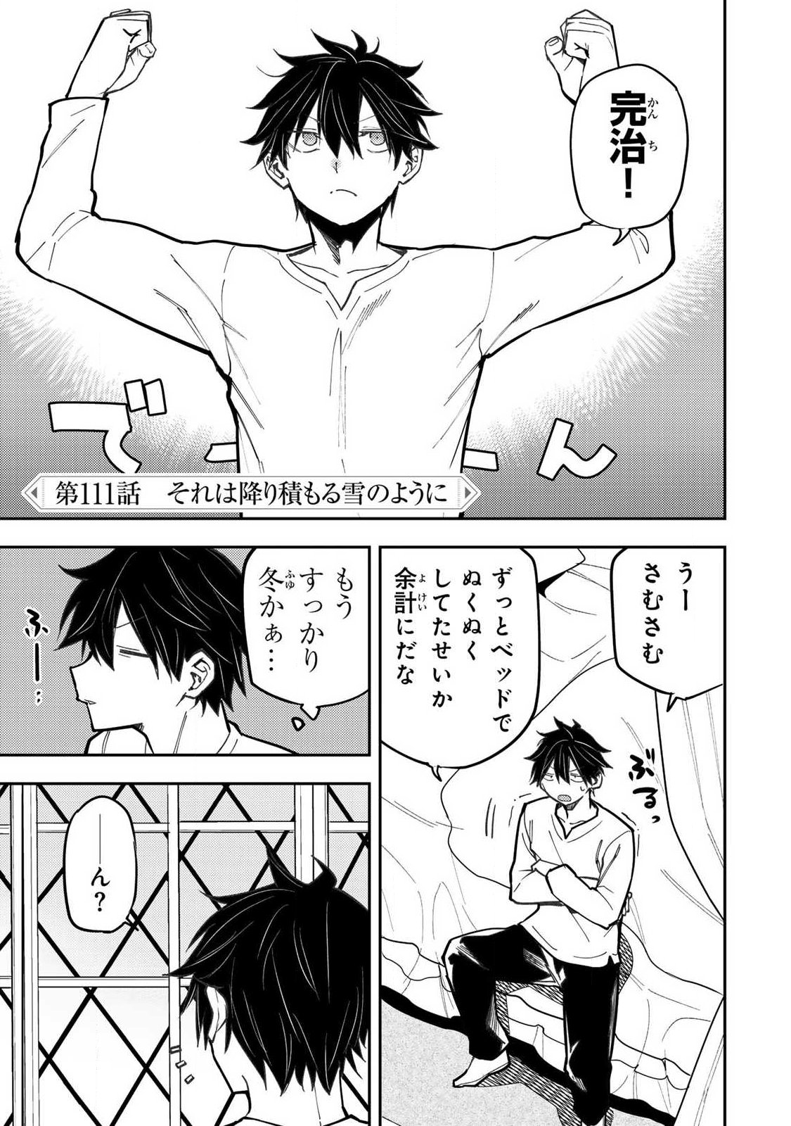 SEINARU OTOME TO HIMEGOTO WO Chap 111 - Pic 1