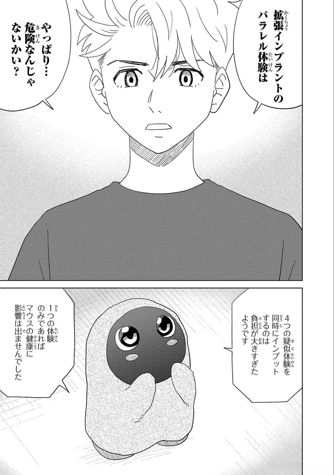 AI NO NOKO DENSHI BLUE AGE Chap 34 - Pic 35