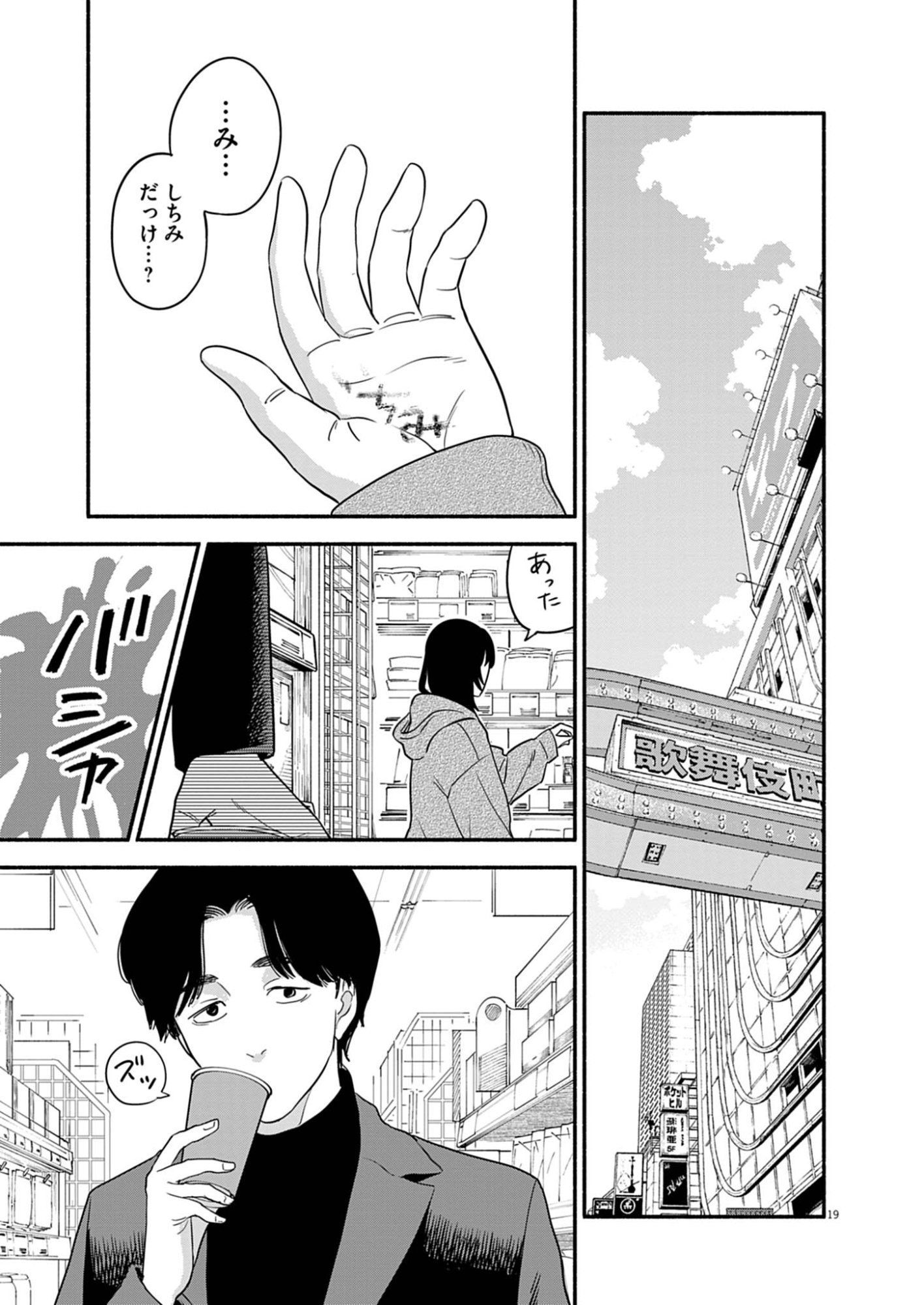 WATASHI WA TENGOKU Chap 1 - Pic 19
