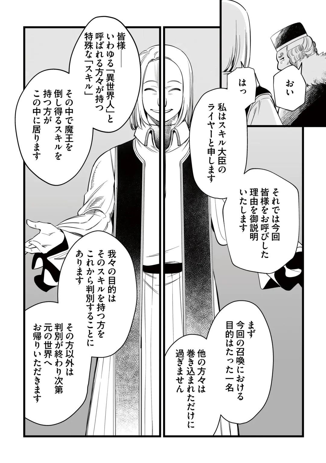 45-SAI NO OSSAN, ISEKAI SHOUKAN NI MAKIKOMARERU Chap 1 - Pic 13