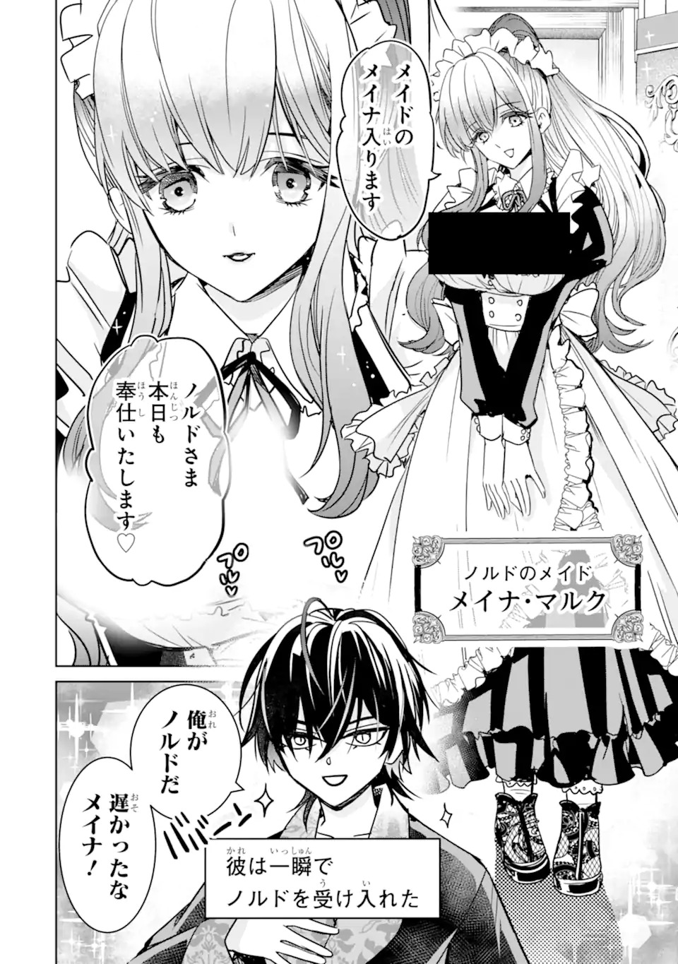 EROGE NO HAKUSHAKU REIJOU WO HOUSHI MAID OCHI SASERU AKUYAKU ONZOSHI NI TENSEI SHITA ORE WA ZAMA WO KAIHI SURU Chap 1.2 - Pic 14