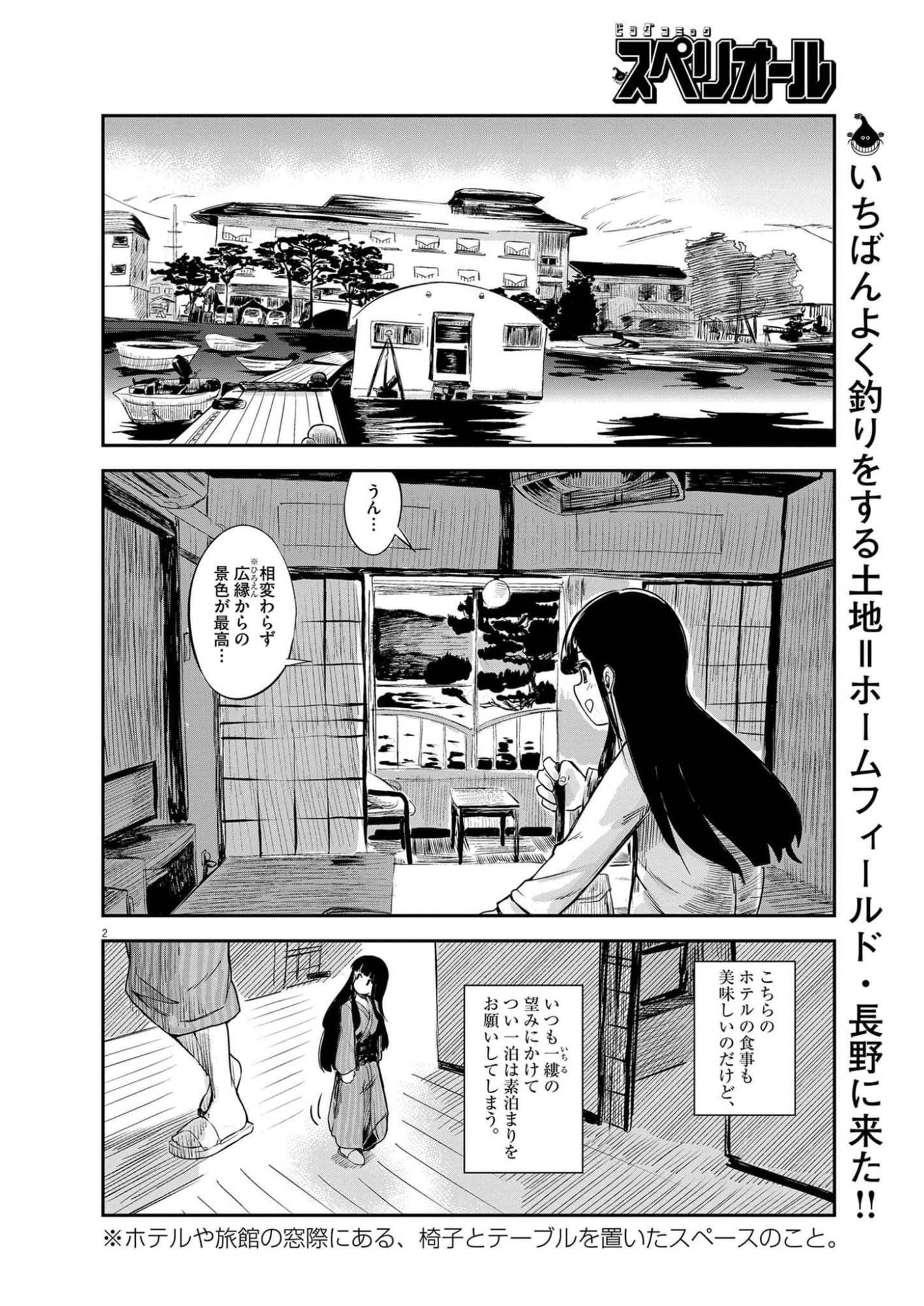 VISTA DA GIGANTESSA Chap 5 - Pic 2