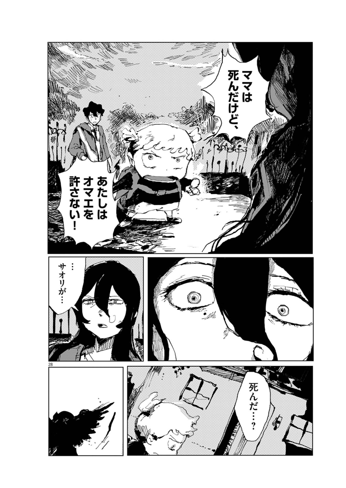 TOUSAKU Chap 1 - Pic 28