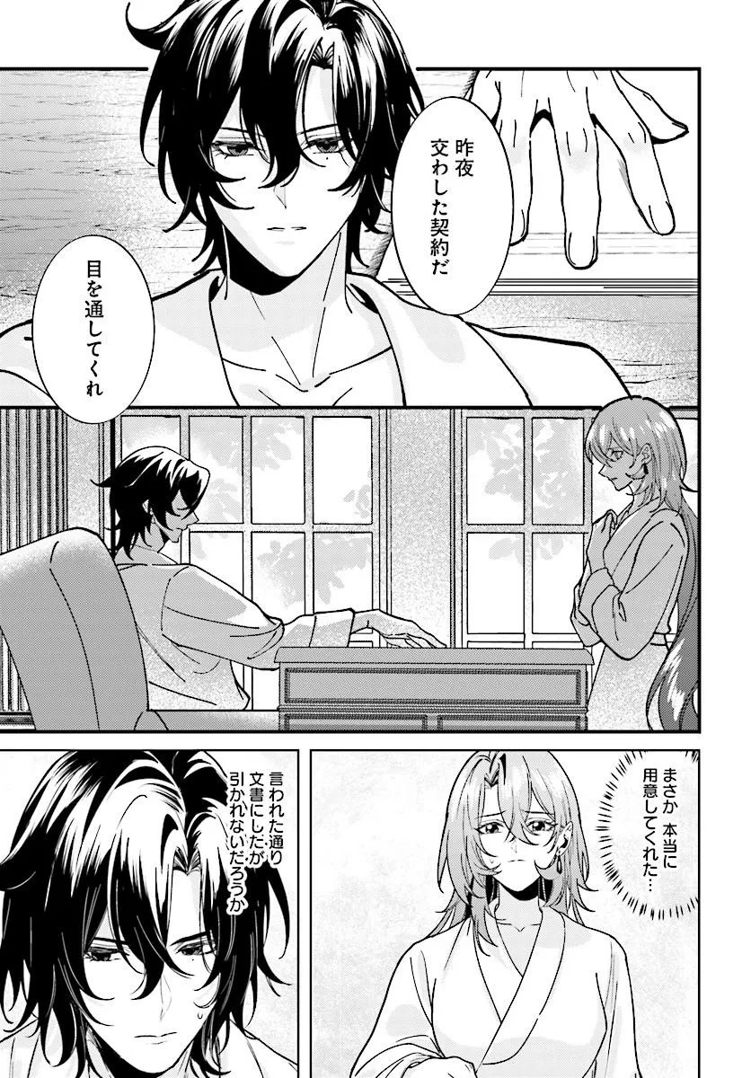 KEIYAKU KEKKON WA, SAKI NI RIKON WO IIDASHITA HOU NO KACHI Chap 3.2 - Pic 8