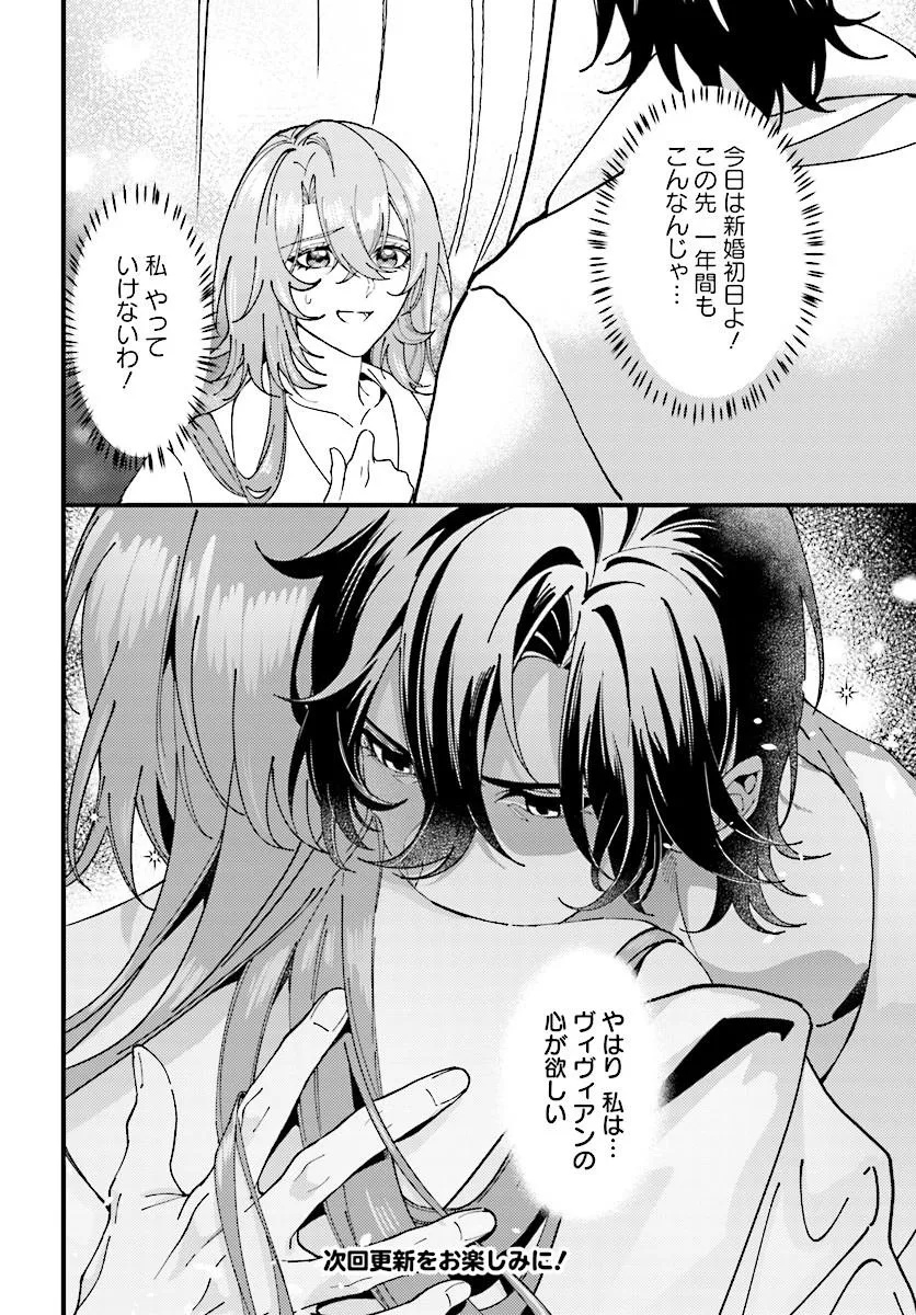 KEIYAKU KEKKON WA, SAKI NI RIKON WO IIDASHITA HOU NO KACHI Chap 3.2 - Pic 15