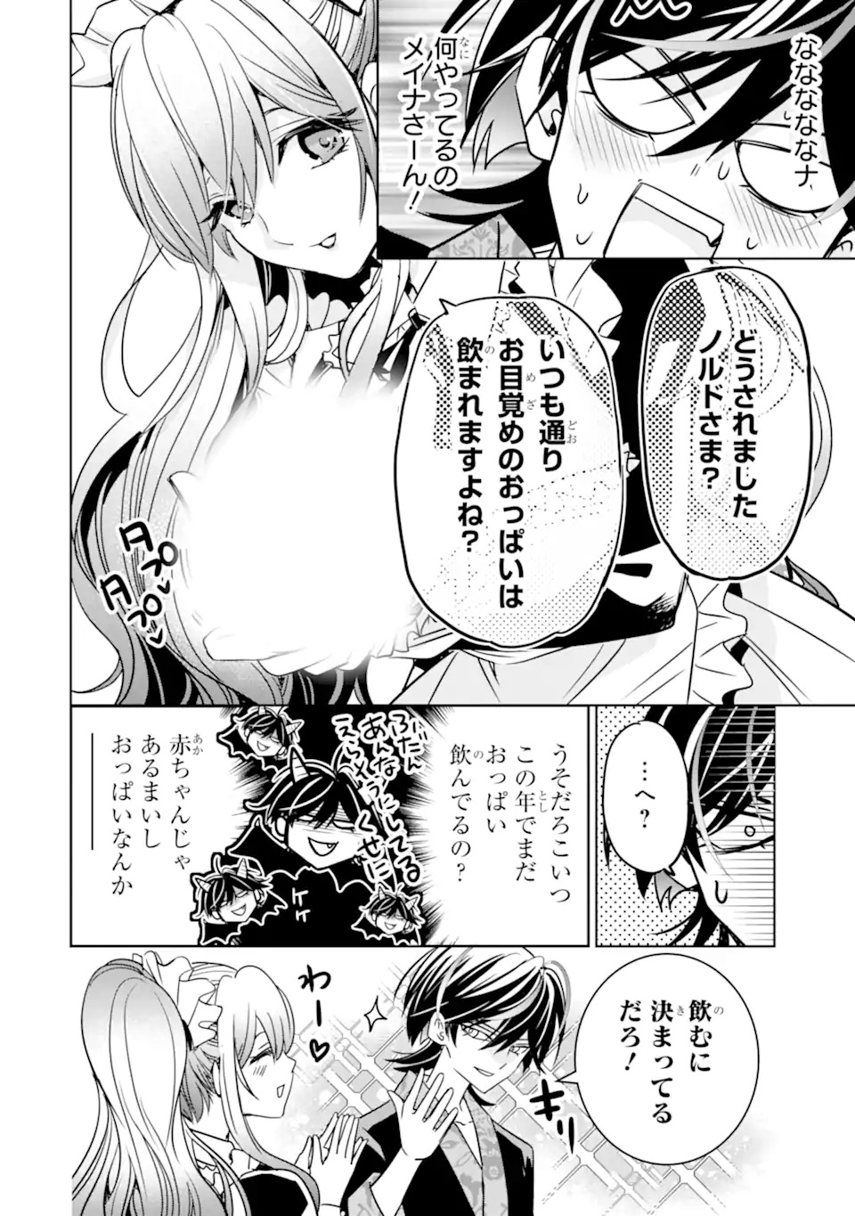 EROGE NO HAKUSHAKU REIJOU WO HOUSHI MAID OCHI SASERU AKUYAKU ONZOSHI NI TENSEI SHITA ORE WA ZAMA WO KAIHI SURU Chap 1.2 - Pic 16