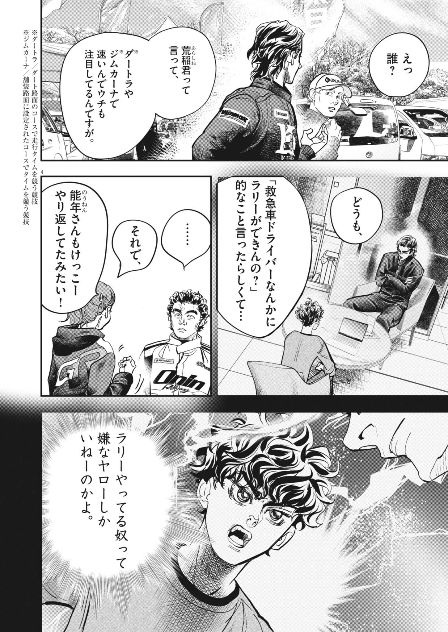 NON-VISION COMBAT IRONRECCE Chap 11 - Pic 4
