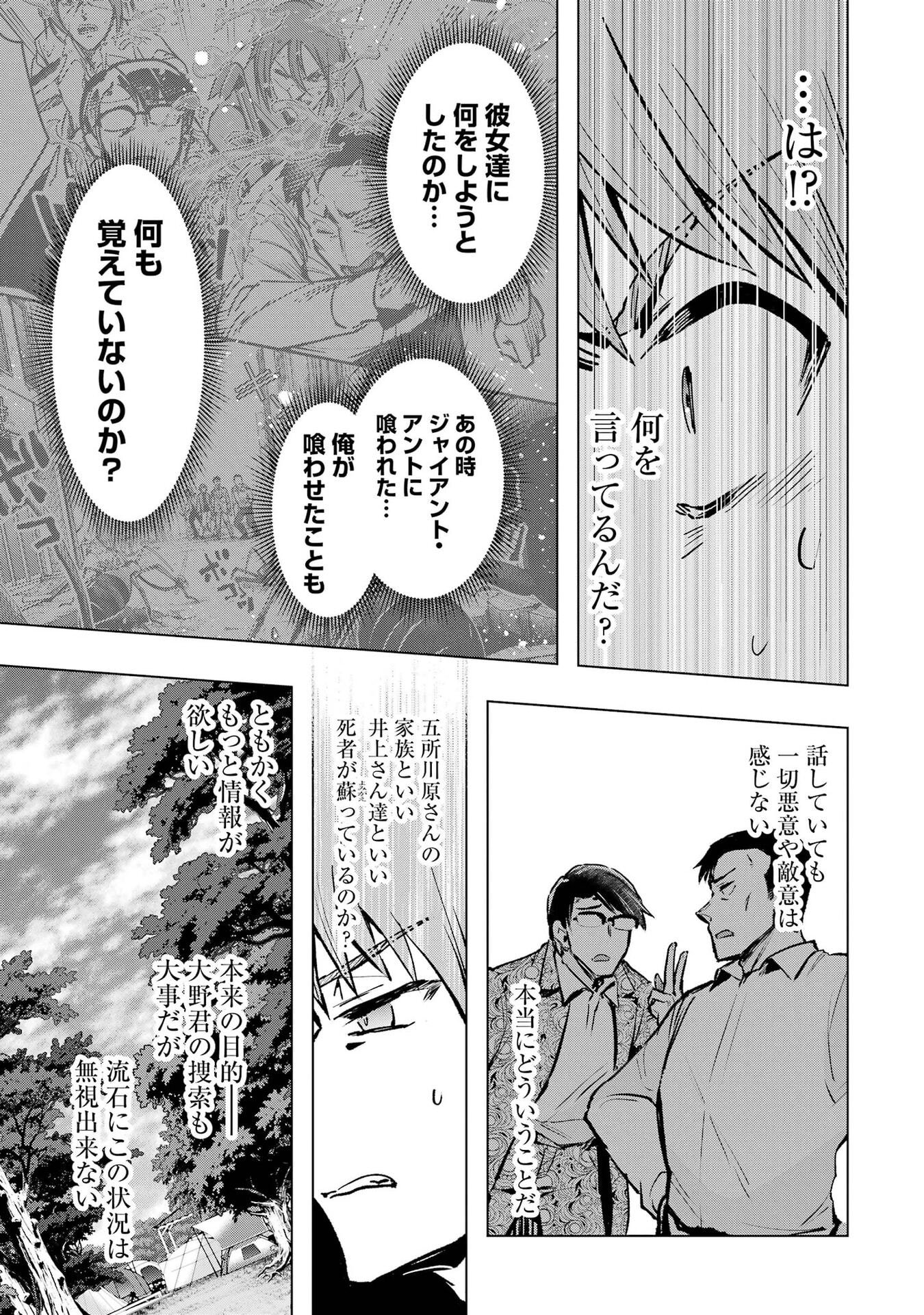 THE WORLD IS FULL OF MONSTERS NOW, THEREFOR I WANT TO LIVE AS I WITH. - RAW Chap 67 - Pic 15