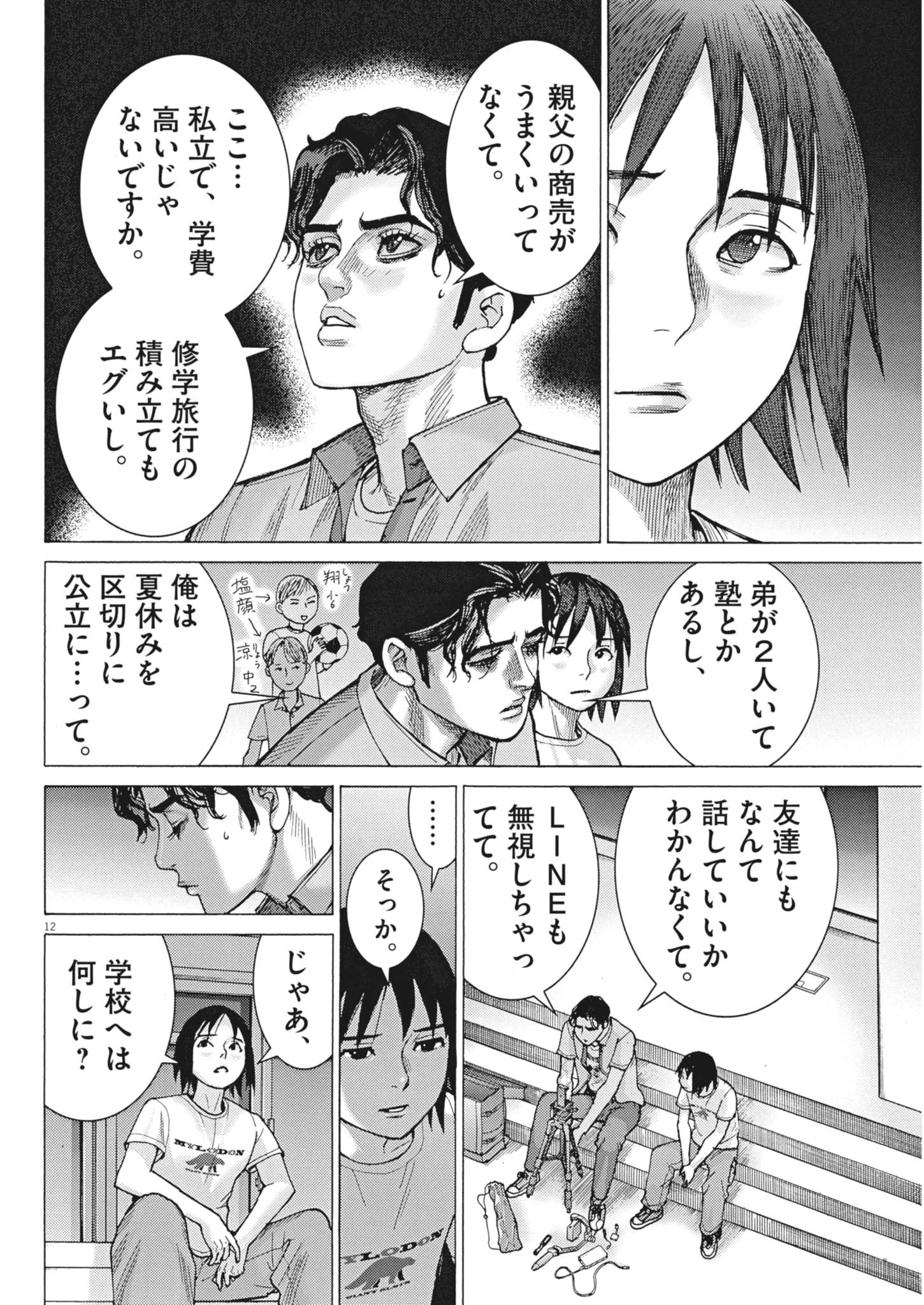 MANAZASHI TAMAKO NO JIYU KENKYU Chap 17 - Pic 12