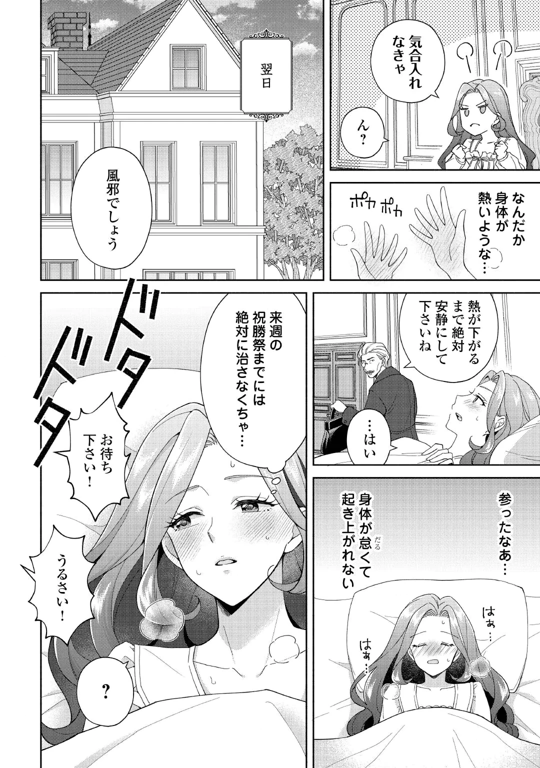 AKUYAKU REIJOU WA SOUTEIGAI NO DEKIAI NI KONWAKU CHU Chap 3 - Pic 6