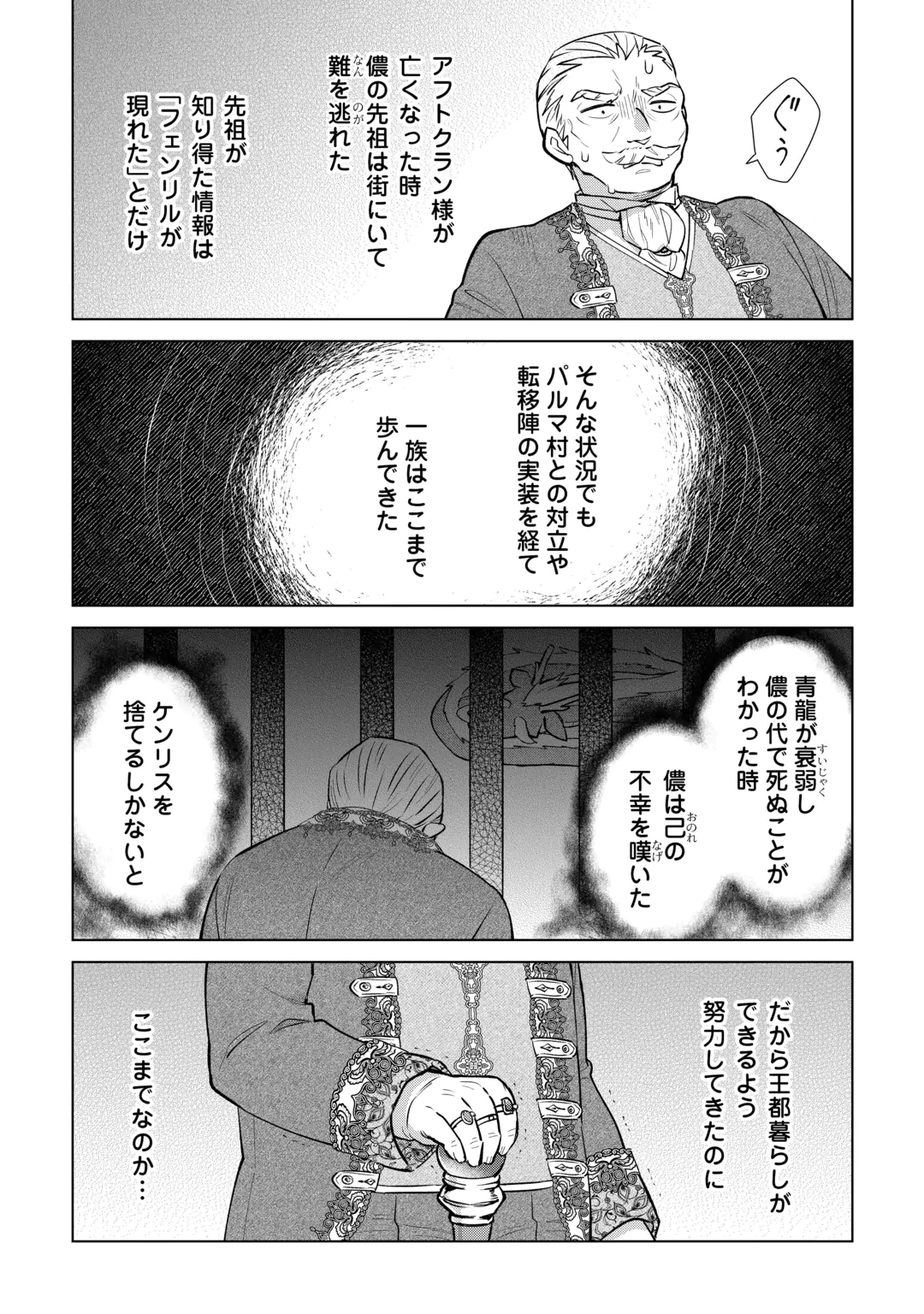 TENSEI YOUJO WA ONEGAI SHITAI Chap 24 - Pic 20