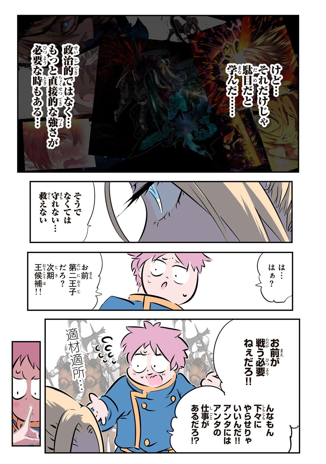 TENSEI SHITARA DAI NANA OUJI DATTANODE, KIMAMANI MAJUTSU O KIWAMEMASU - RAW Chap 222 - Pic 20