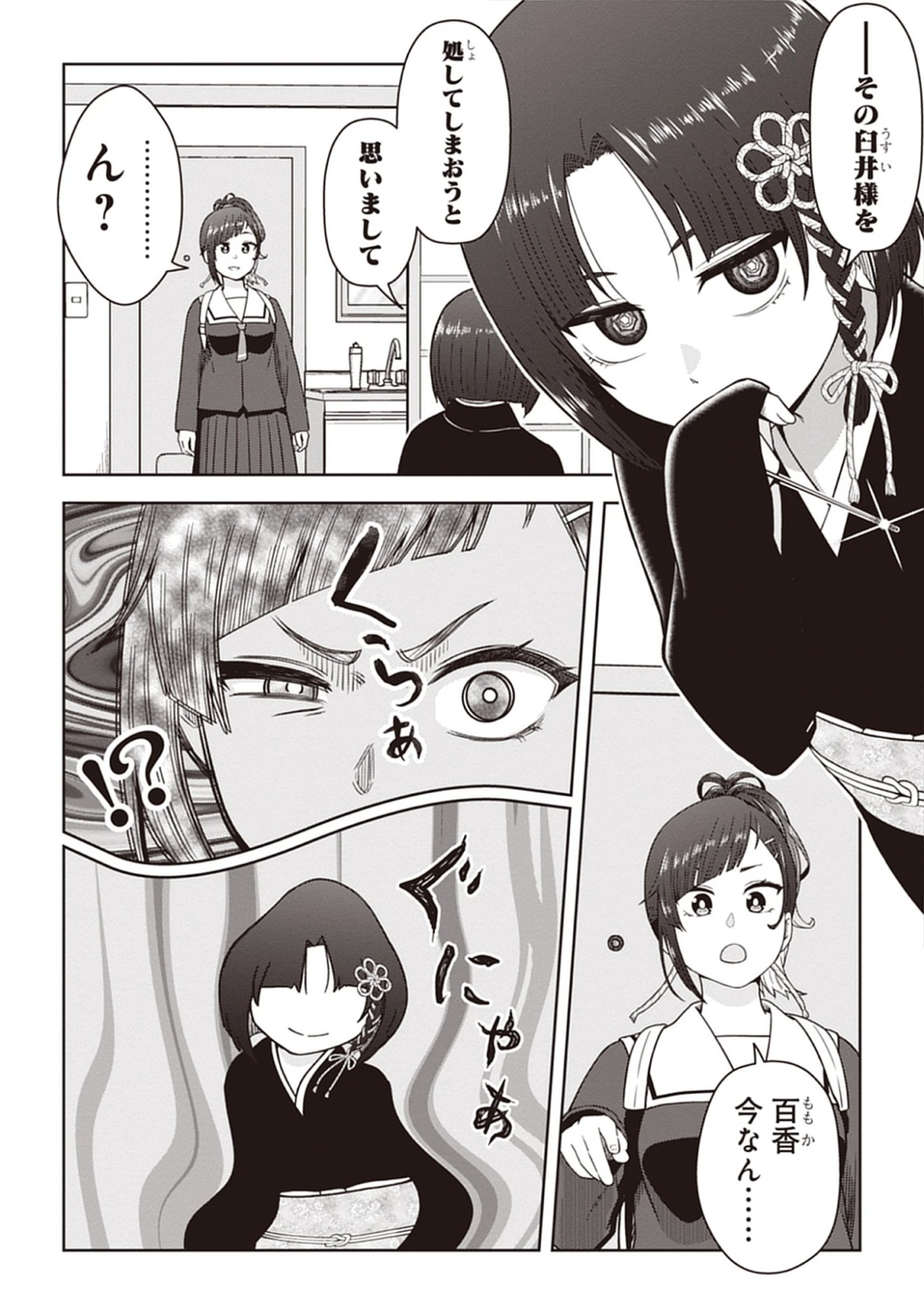 Usui-kun wa Shinobinai Chap 11 - Pic 2
